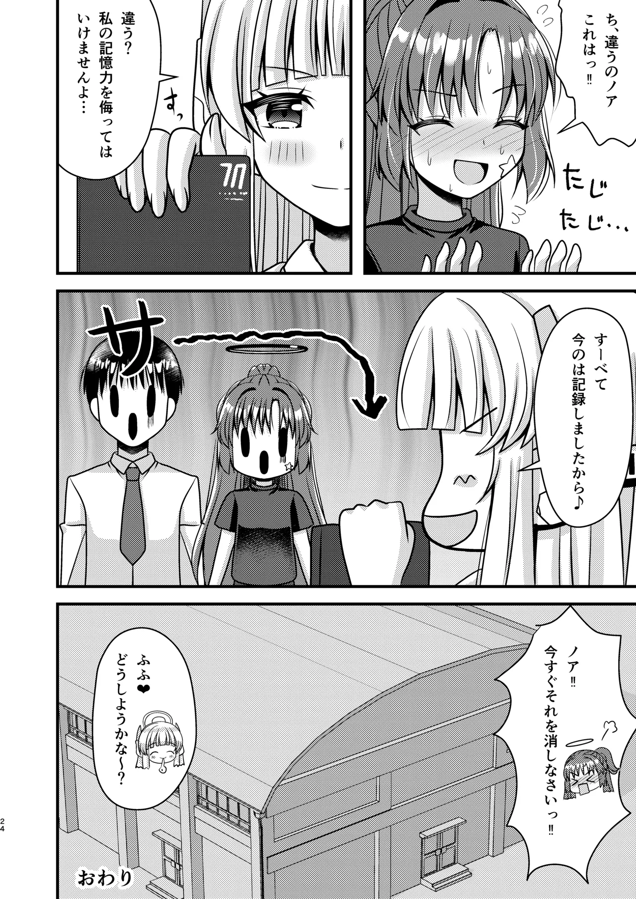 晄輪大祭のあとは... Page.23