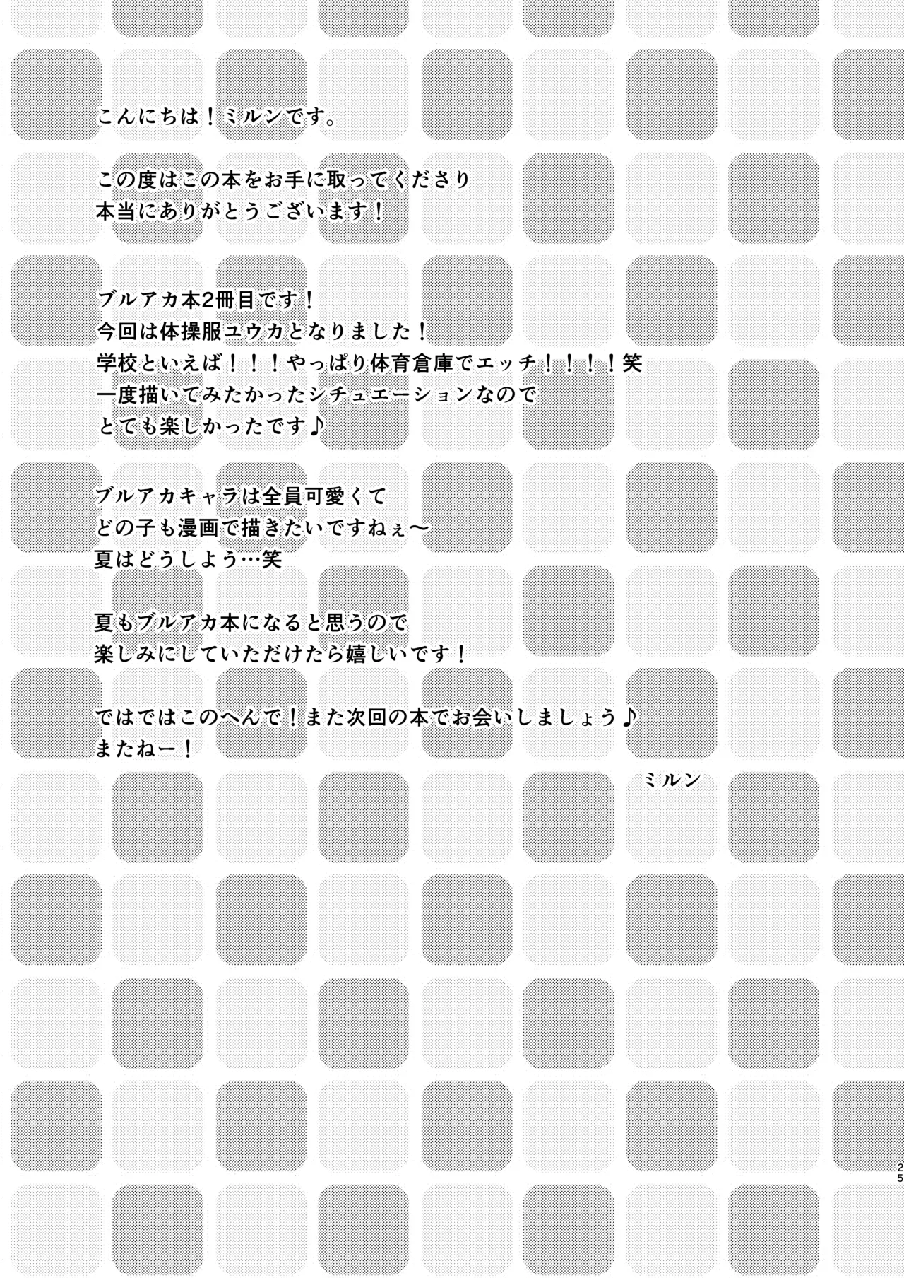晄輪大祭のあとは... Page.24