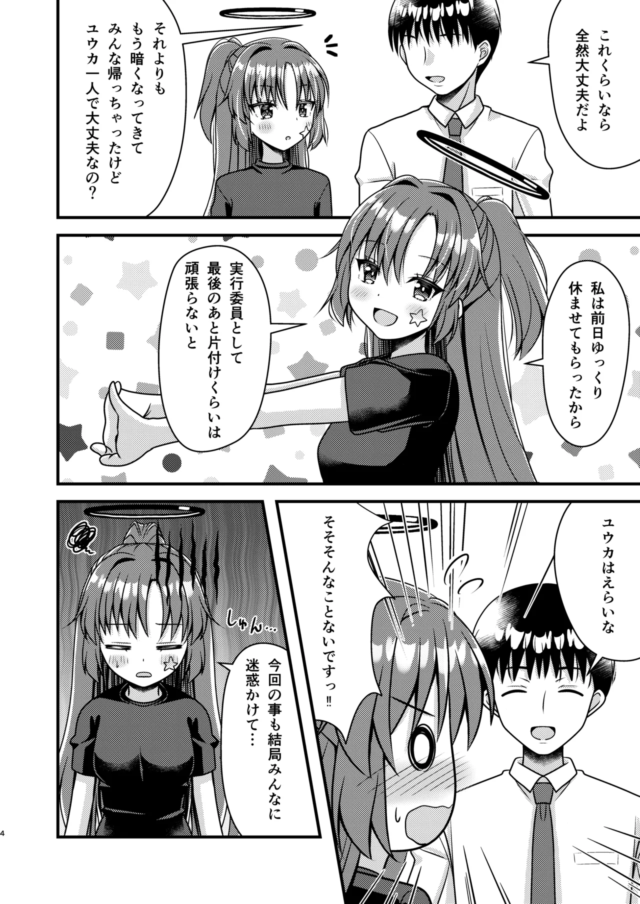 晄輪大祭のあとは... Page.3