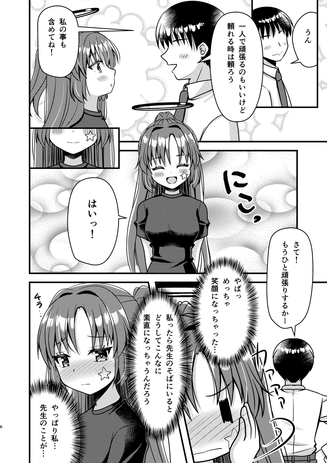 晄輪大祭のあとは... Page.5