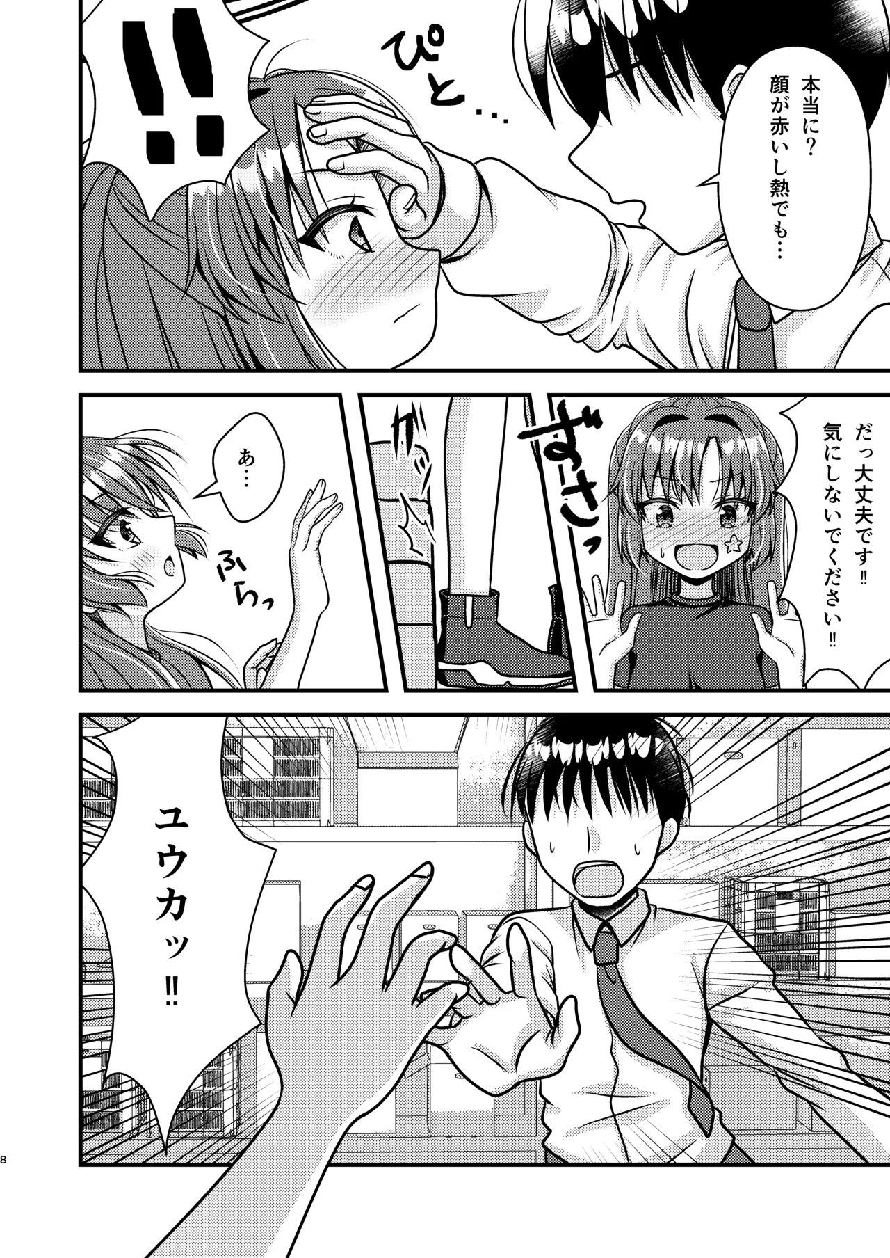 晄輪大祭のあとは... Page.7
