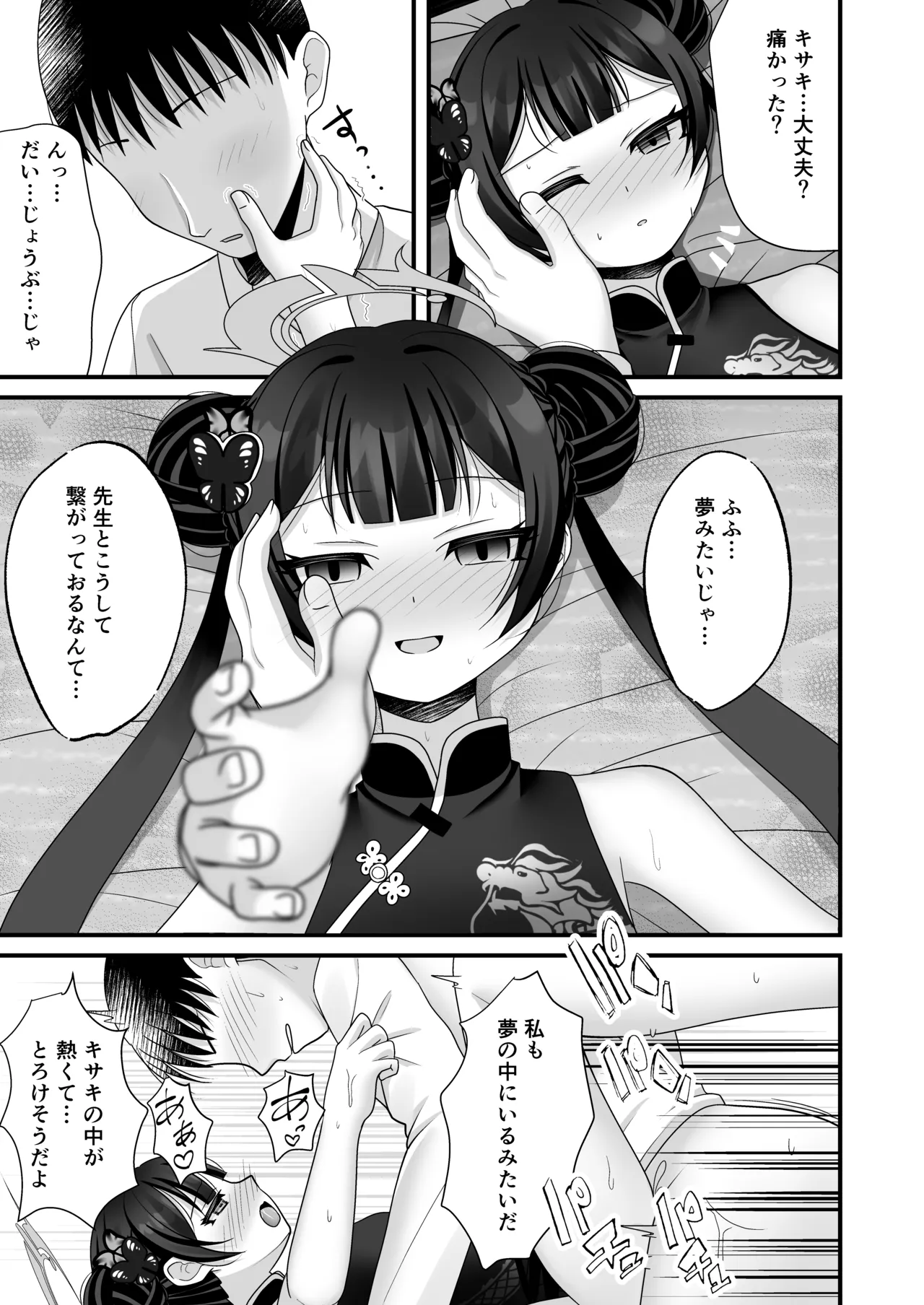 黒君は華胥の夢を見る Page.14