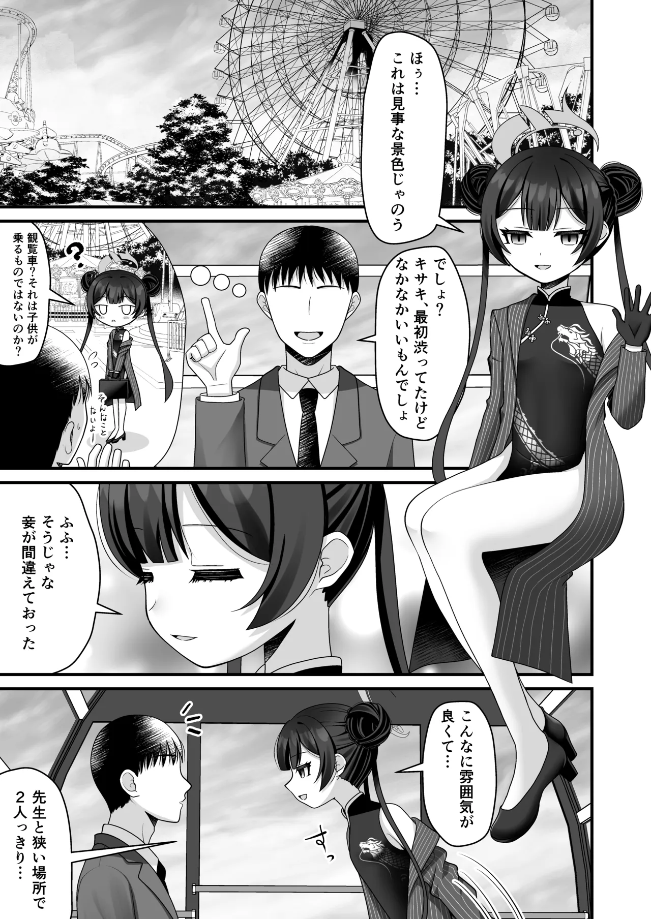 黒君は華胥の夢を見る Page.2