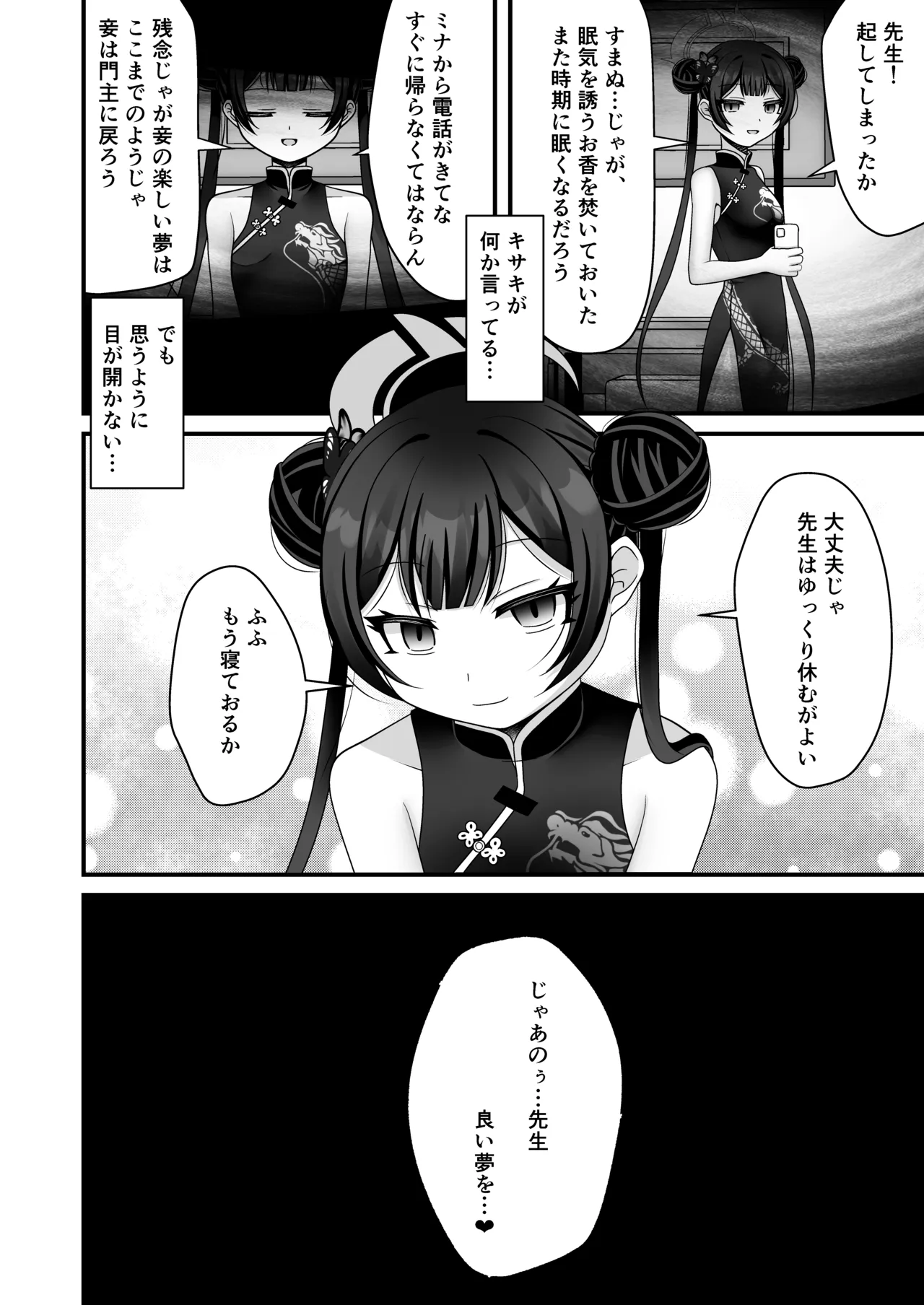 黒君は華胥の夢を見る Page.23
