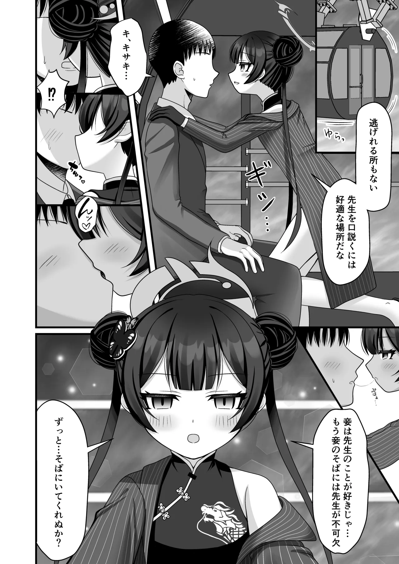 黒君は華胥の夢を見る Page.3