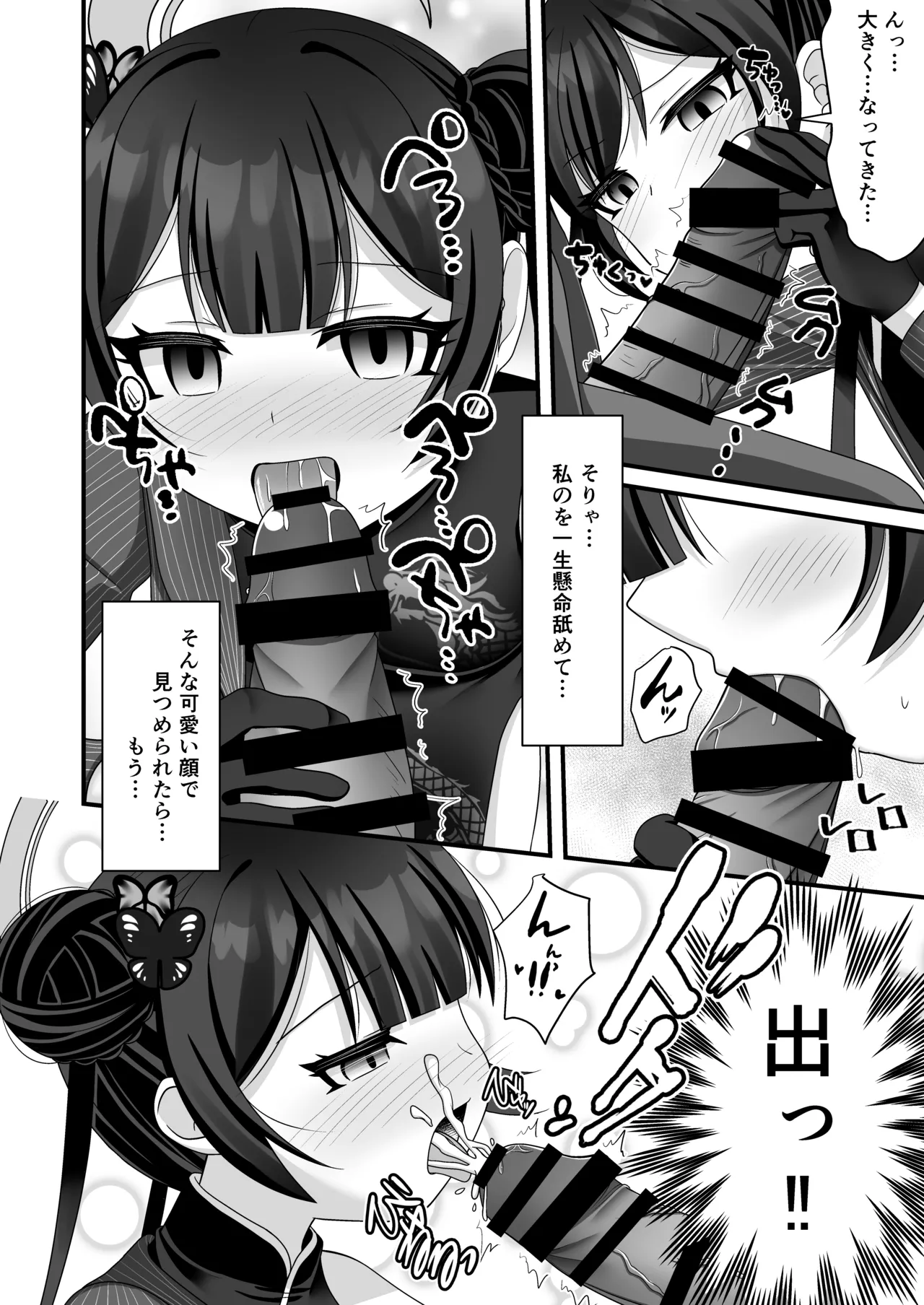 黒君は華胥の夢を見る Page.5