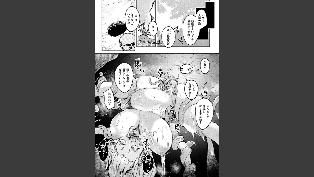 森の守護者のオトシカタ 〜感覚遮断の魔触穴〜 Page.34