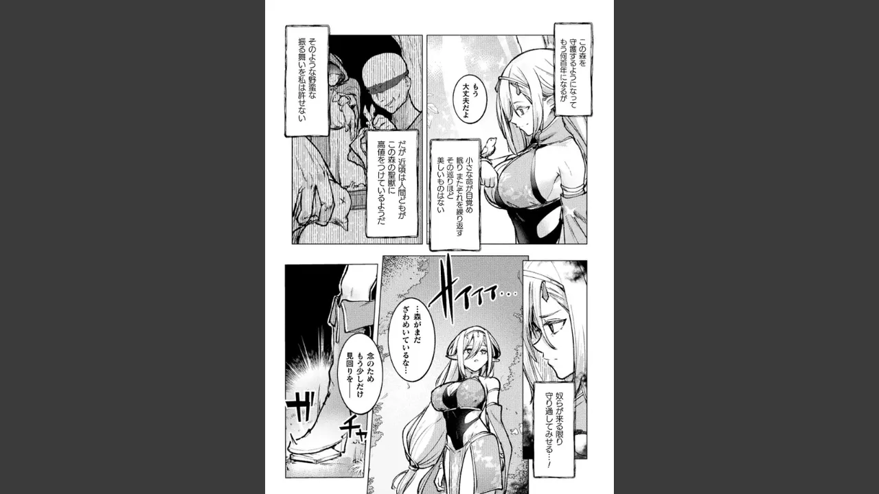 森の守護者のオトシカタ 〜感覚遮断の魔触穴〜 Page.7