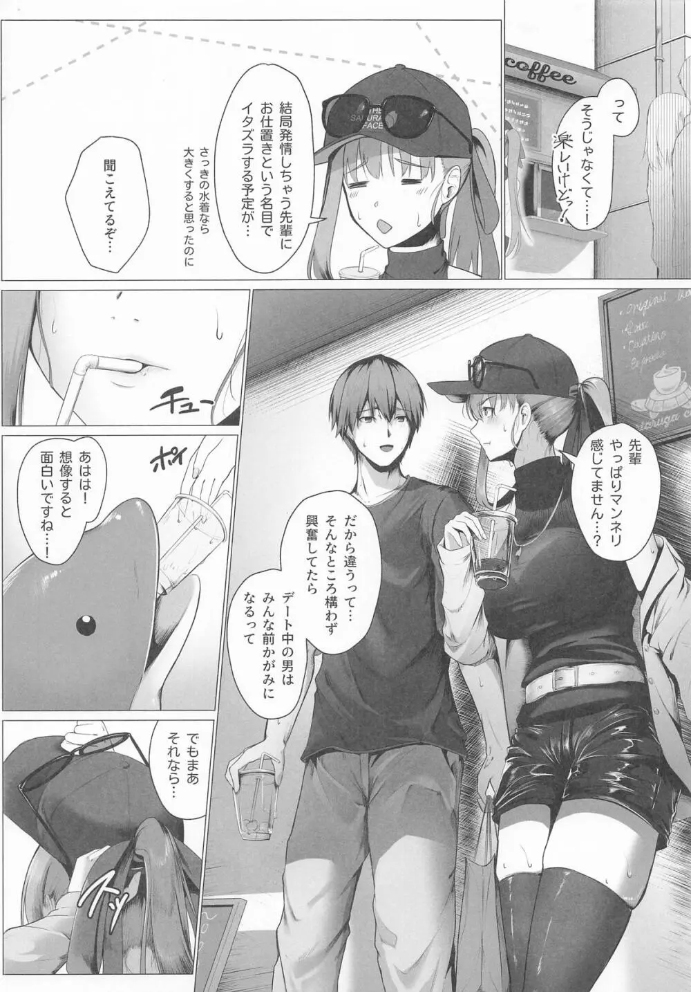 びっっちゃびちゃBBちゃん Page.5