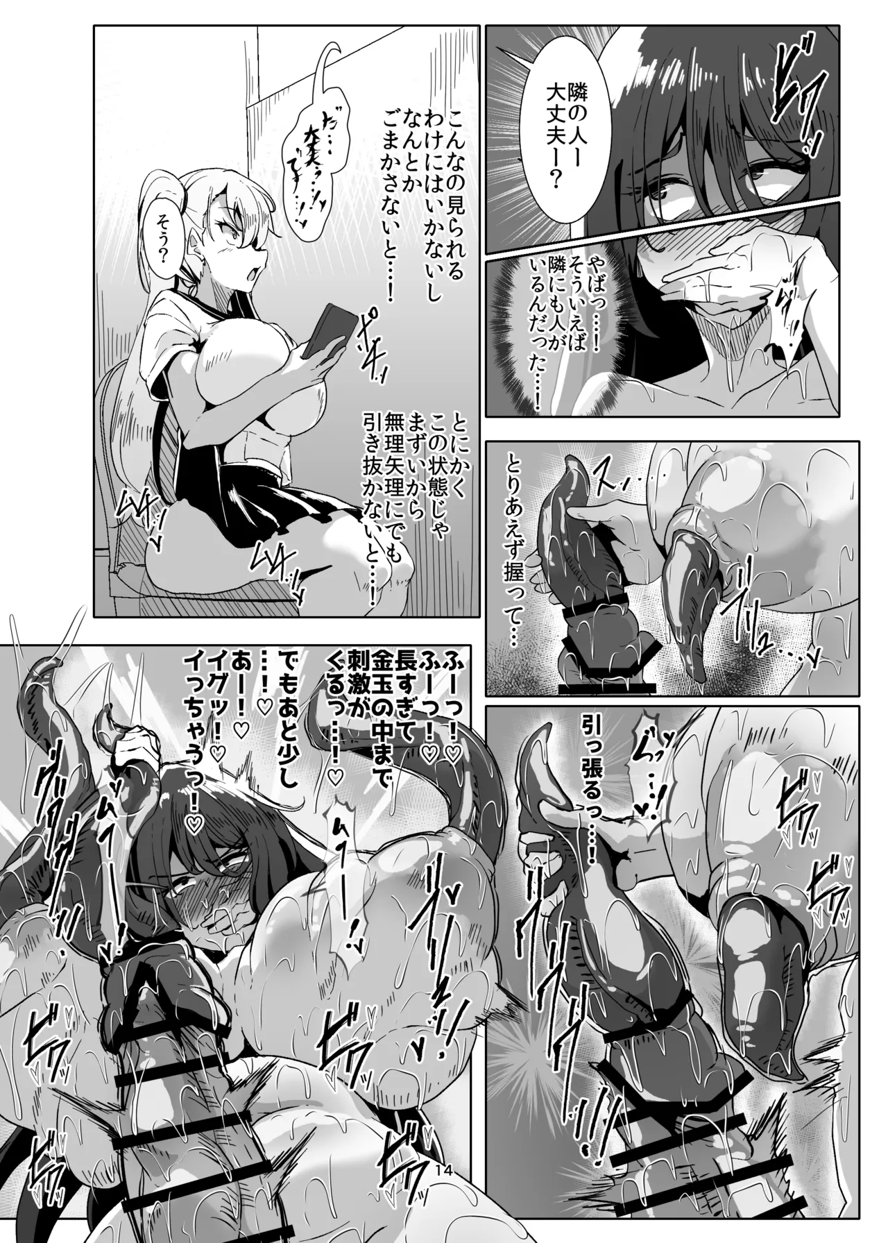 引籠のニプルファック失敗談2 (後編) Page.14