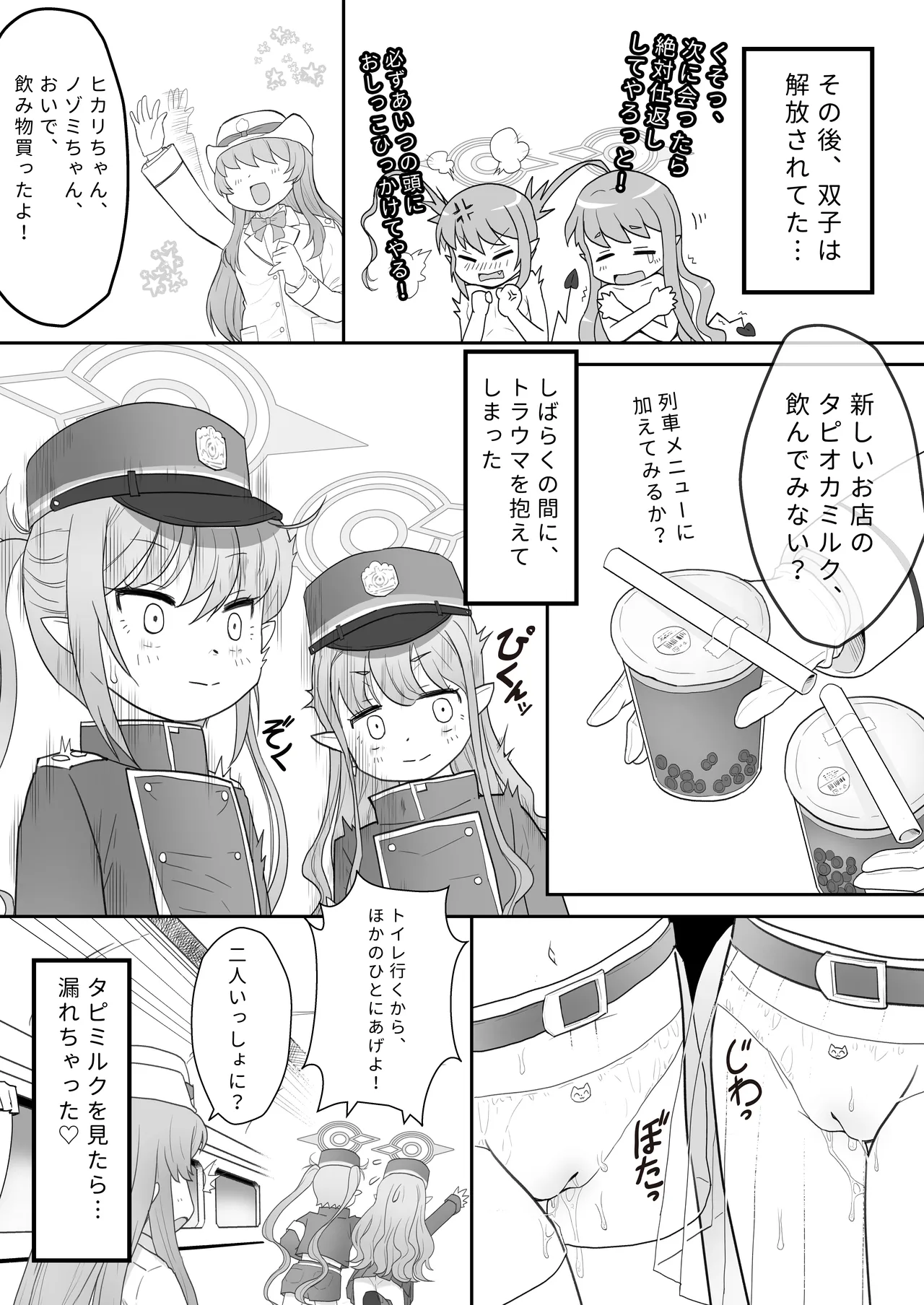 お漏らししたシュポガキはお仕置すべき Page.18