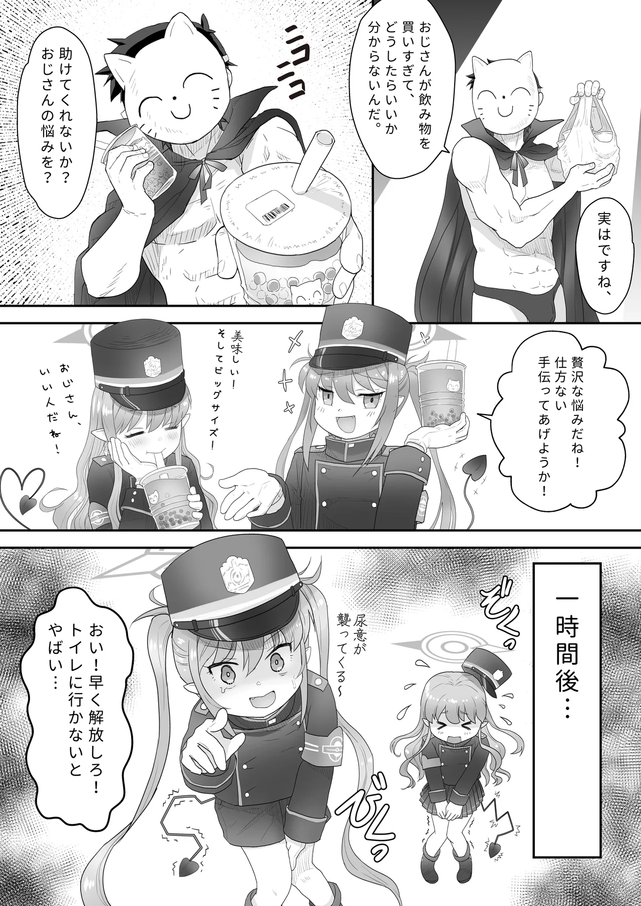 お漏らししたシュポガキはお仕置すべき Page.4