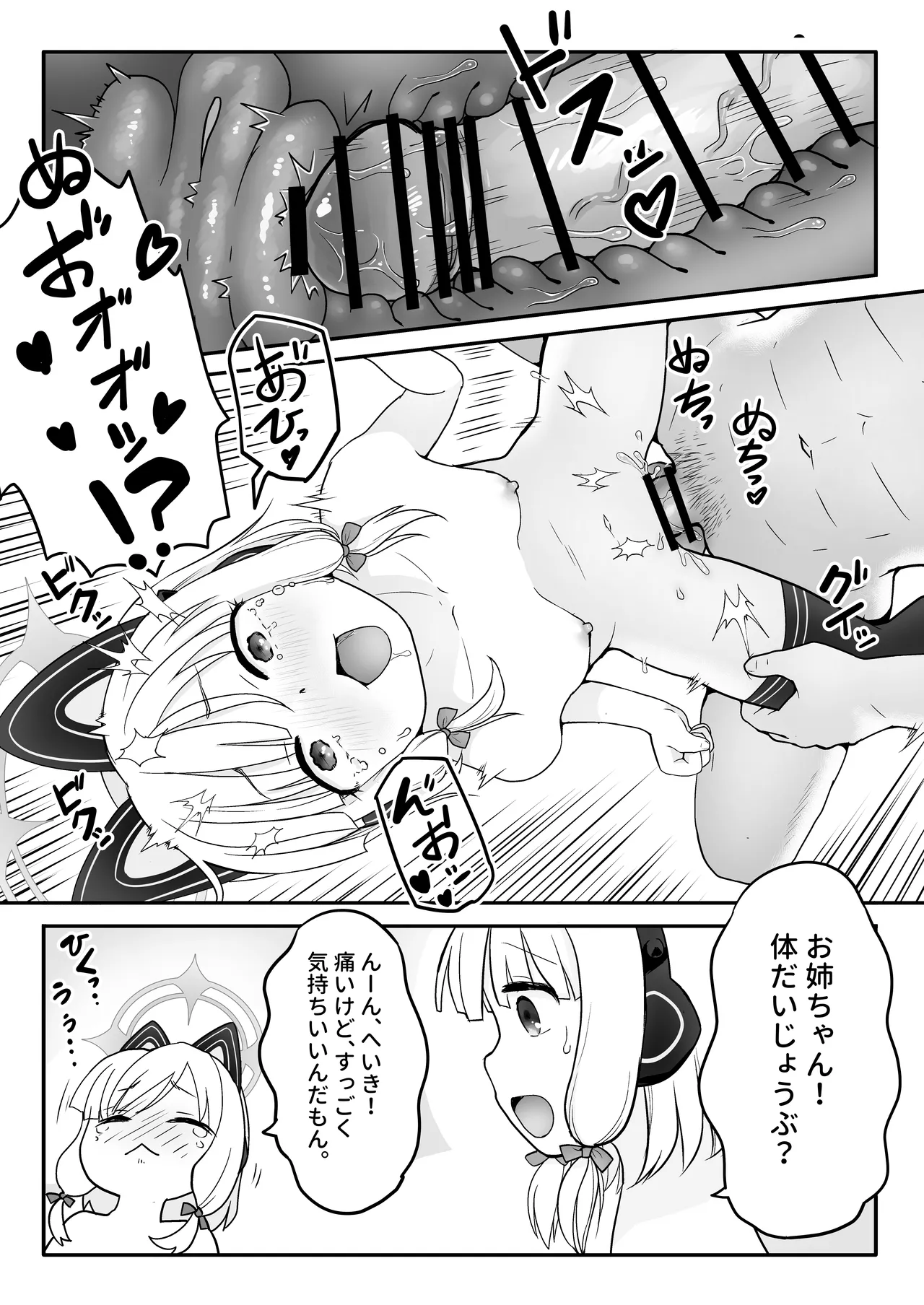 なんでもおまかせ♡ゲーム開発部 Page.18