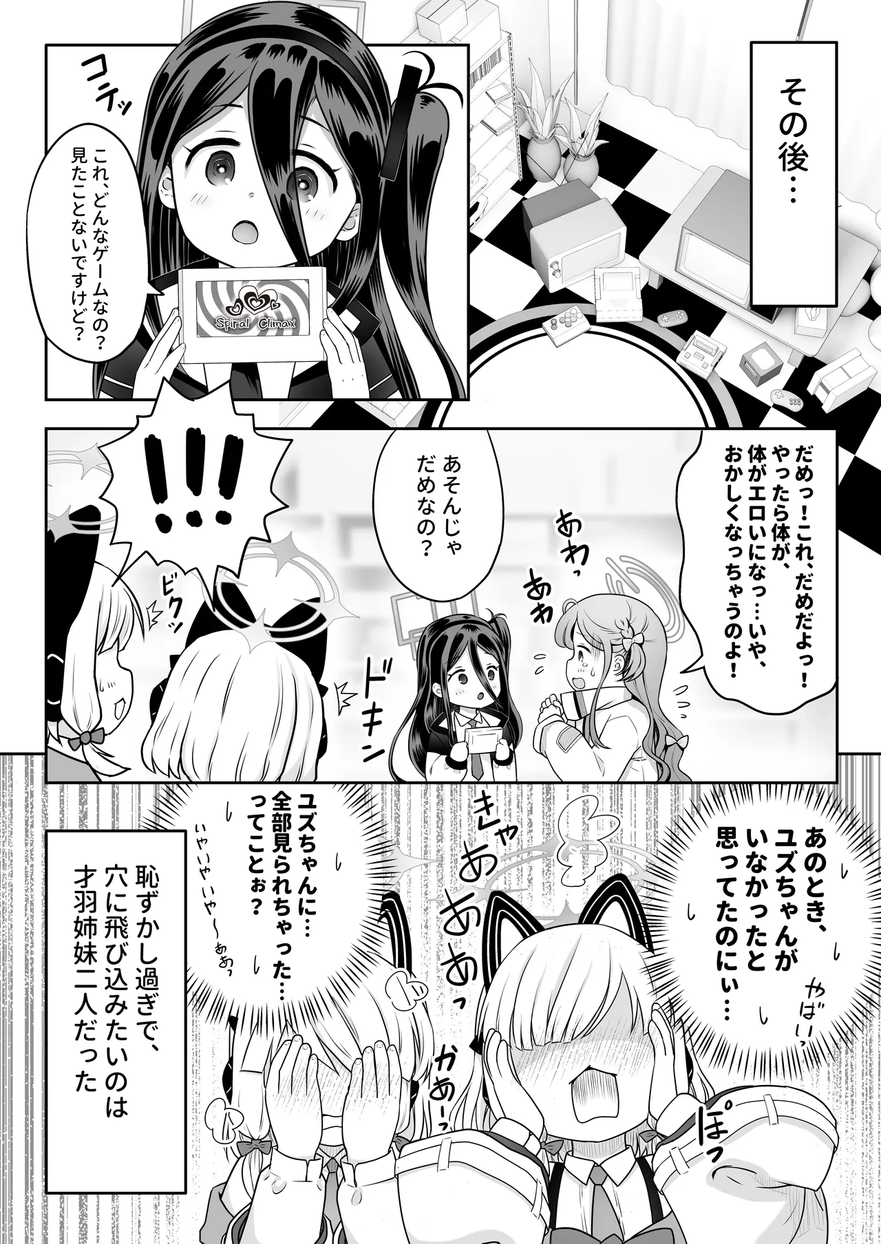 なんでもおまかせ♡ゲーム開発部 Page.30