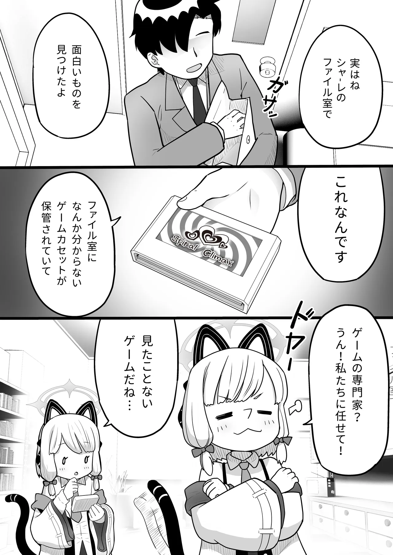 なんでもおまかせ♡ゲーム開発部 Page.5