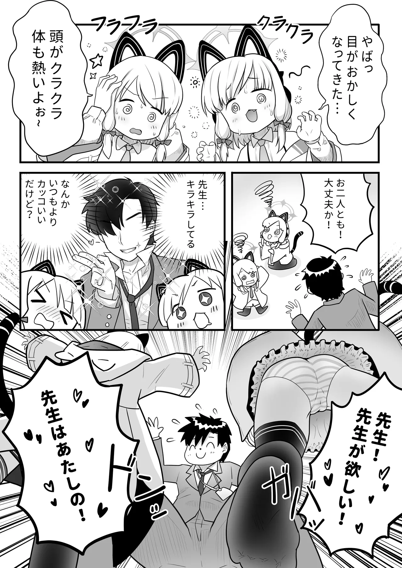 なんでもおまかせ♡ゲーム開発部 Page.7