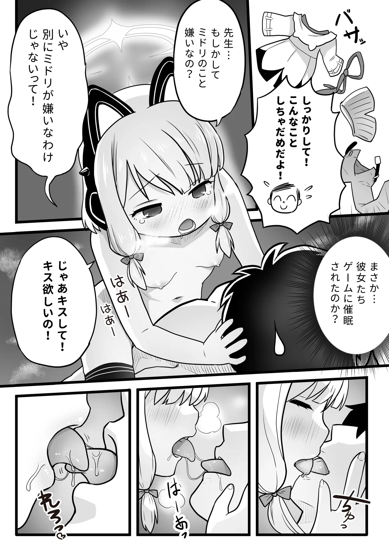 なんでもおまかせ♡ゲーム開発部 Page.8