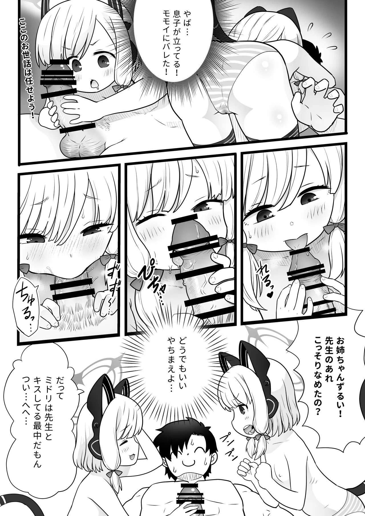 なんでもおまかせ♡ゲーム開発部 Page.9
