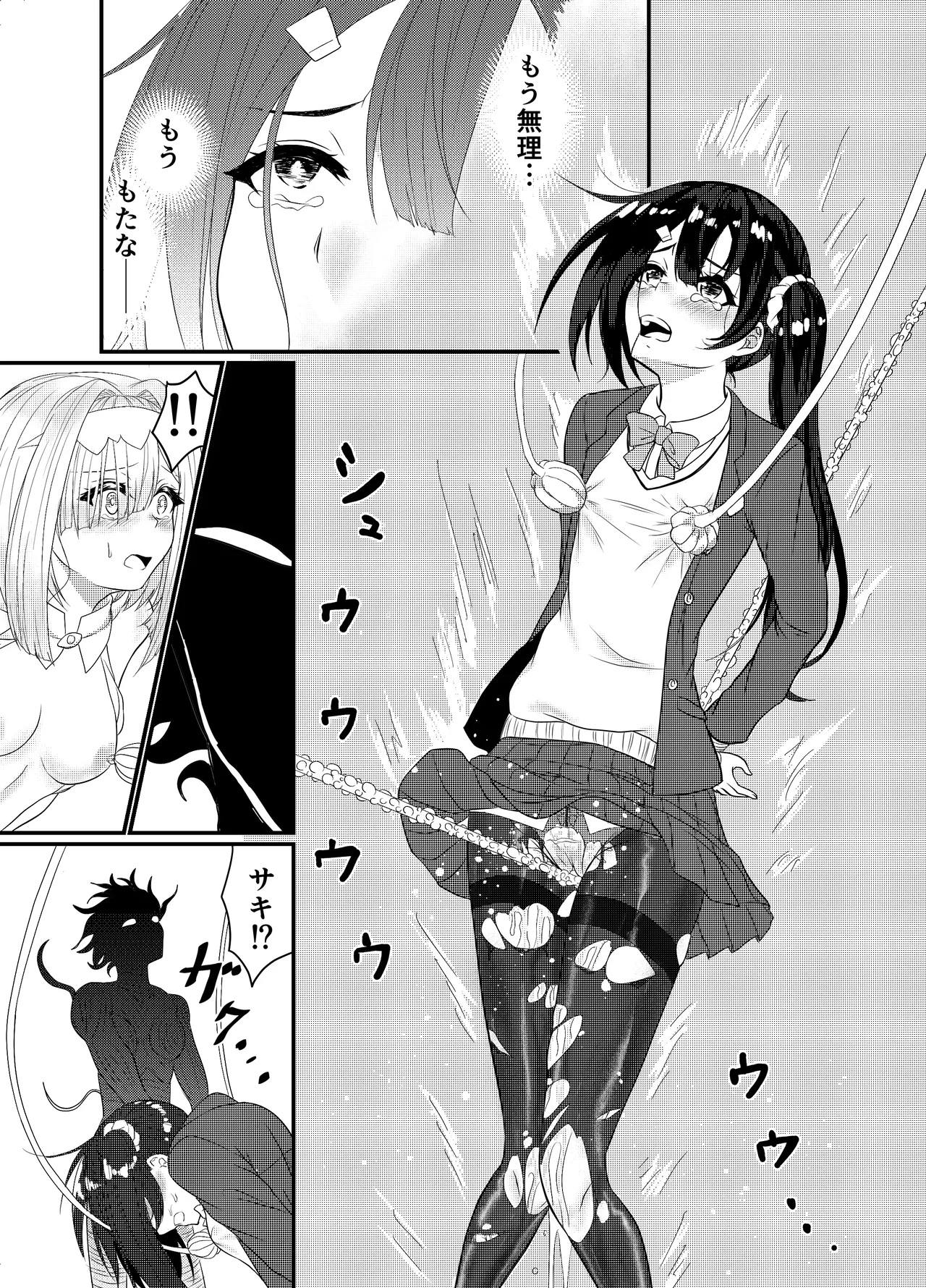 スターライズ~戦う少女達~1話(3) Page.17
