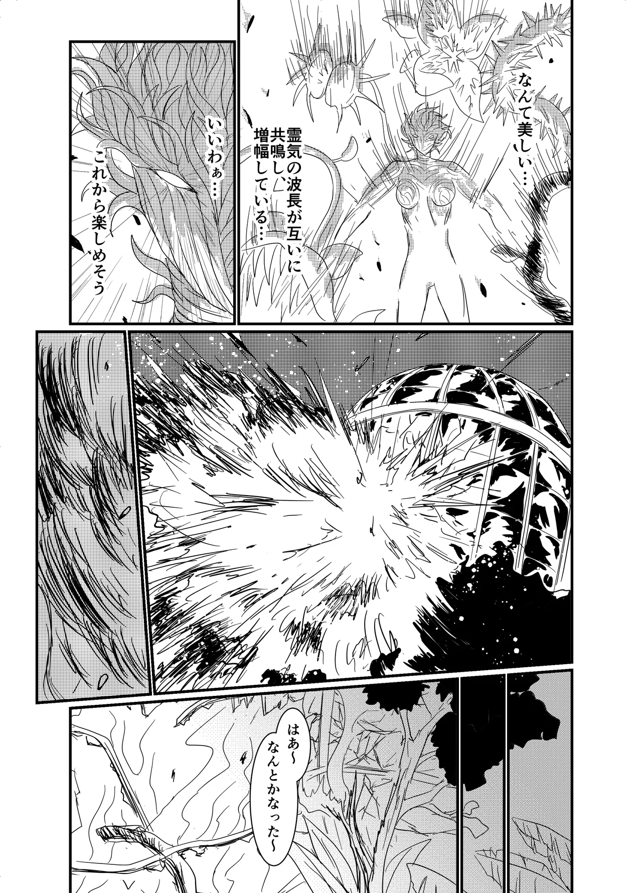 スターライズ~戦う少女達~1話(3) Page.27