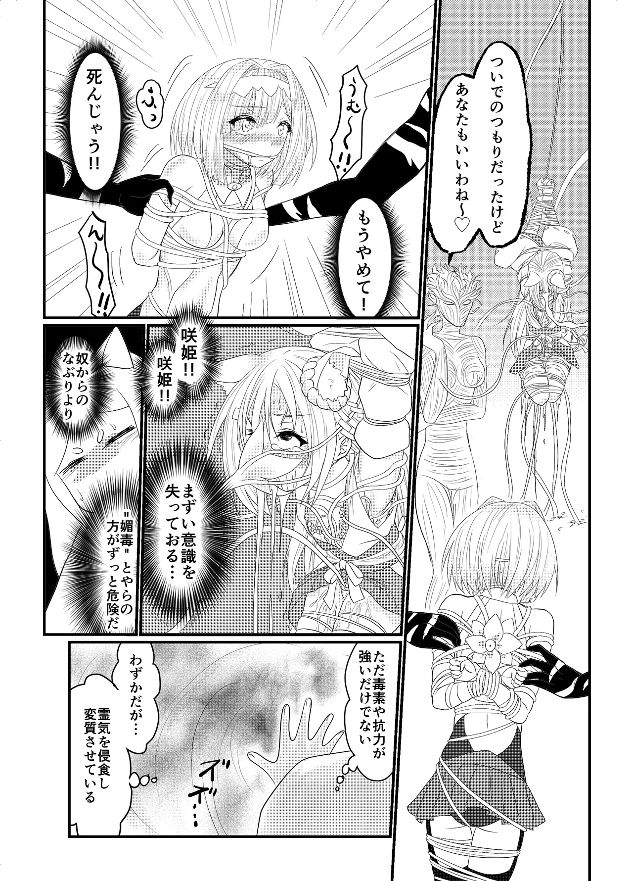 スターライズ~戦う少女達~1話(3) Page.6