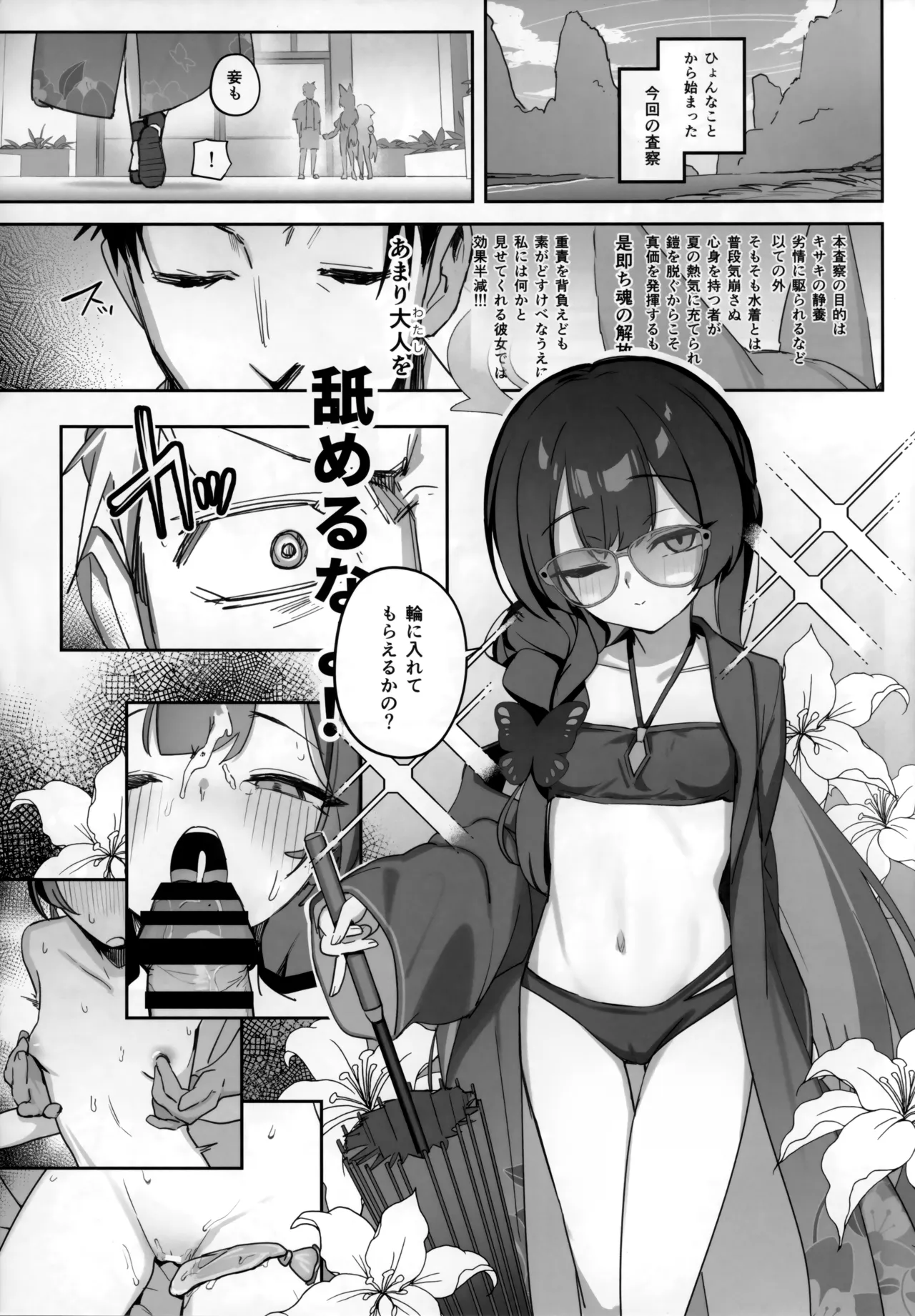 夏の門主はイキが良い Page.2