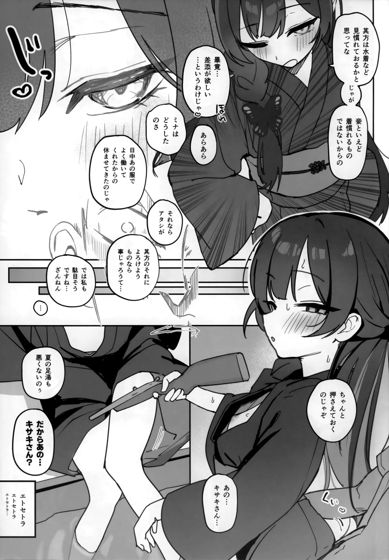 夏の門主はイキが良い Page.6