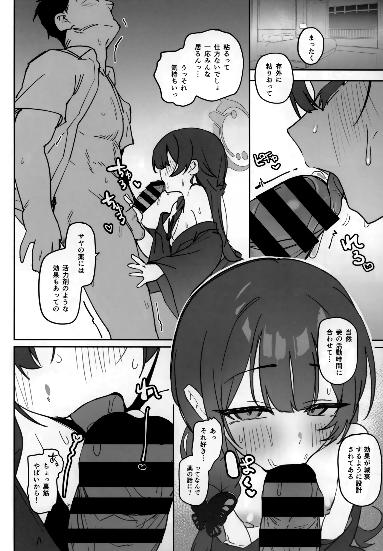 夏の門主はイキが良い Page.7