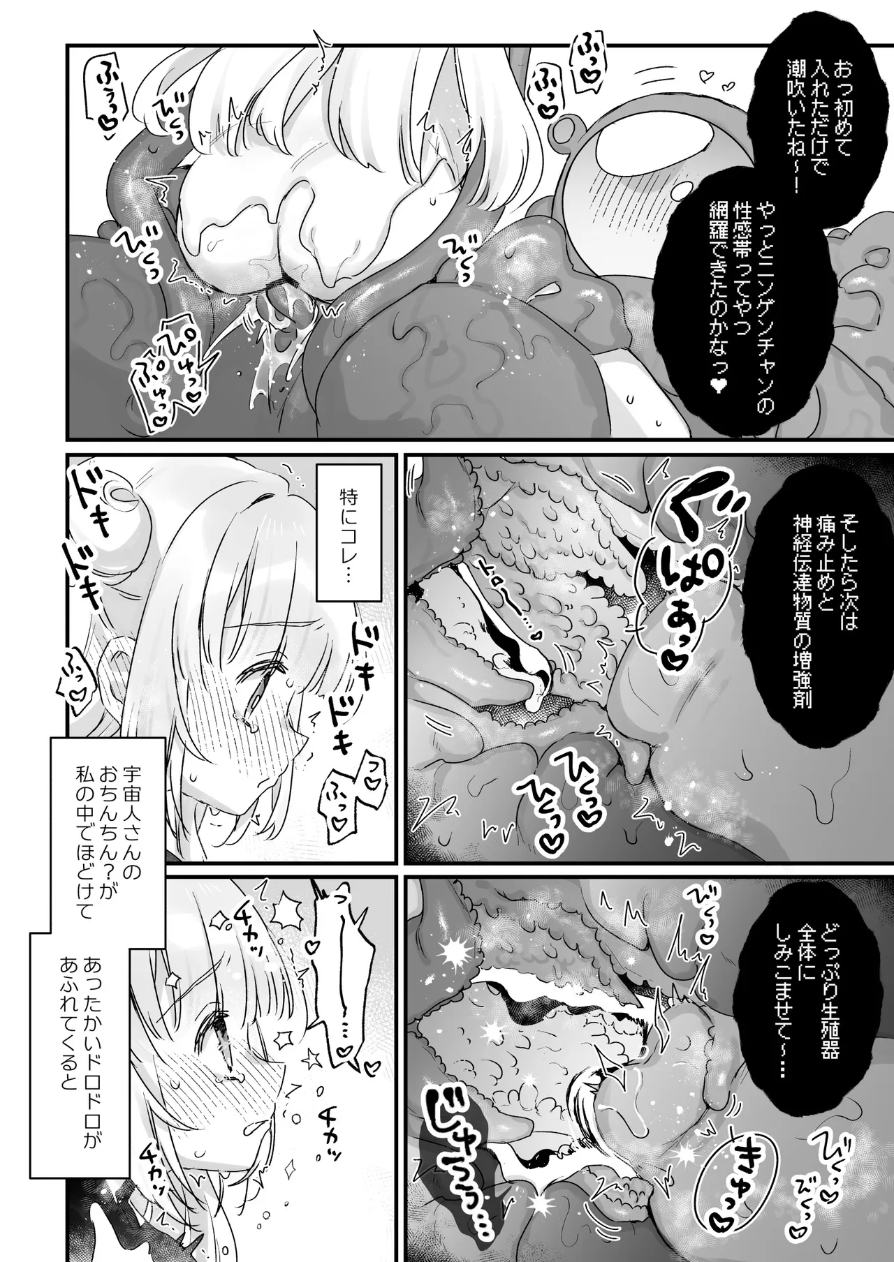 地球人を猫かわいがりする宇宙人さんに保護されている女の子の話 Page.15