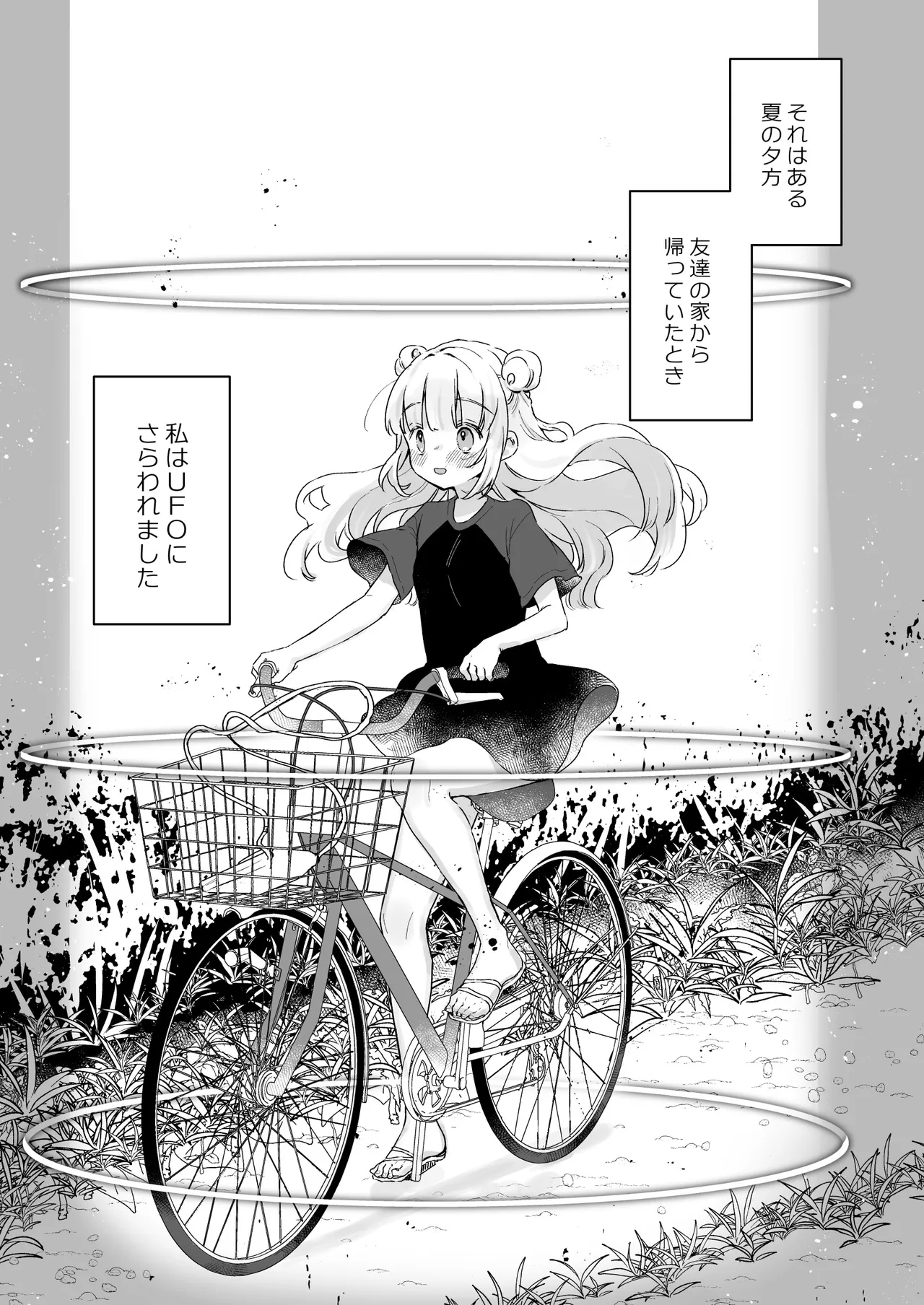 地球人を猫かわいがりする宇宙人さんに保護されている女の子の話 Page.2