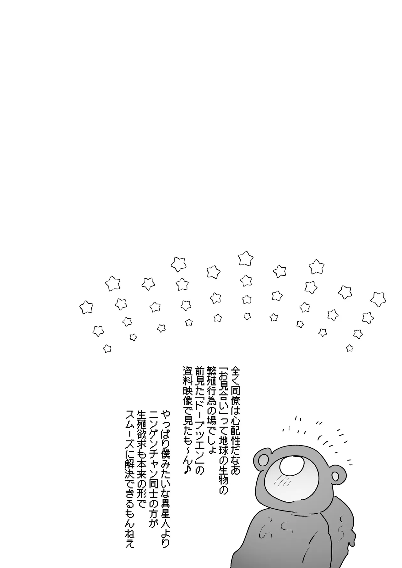地球人を猫かわいがりする宇宙人さんに保護されている女の子の話 Page.23