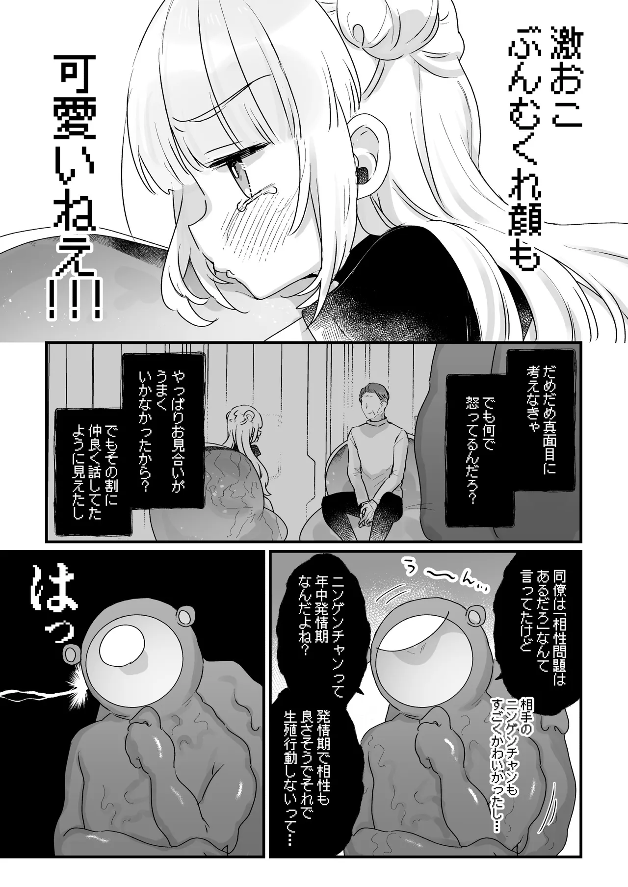 地球人を猫かわいがりする宇宙人さんに保護されている女の子の話 Page.28