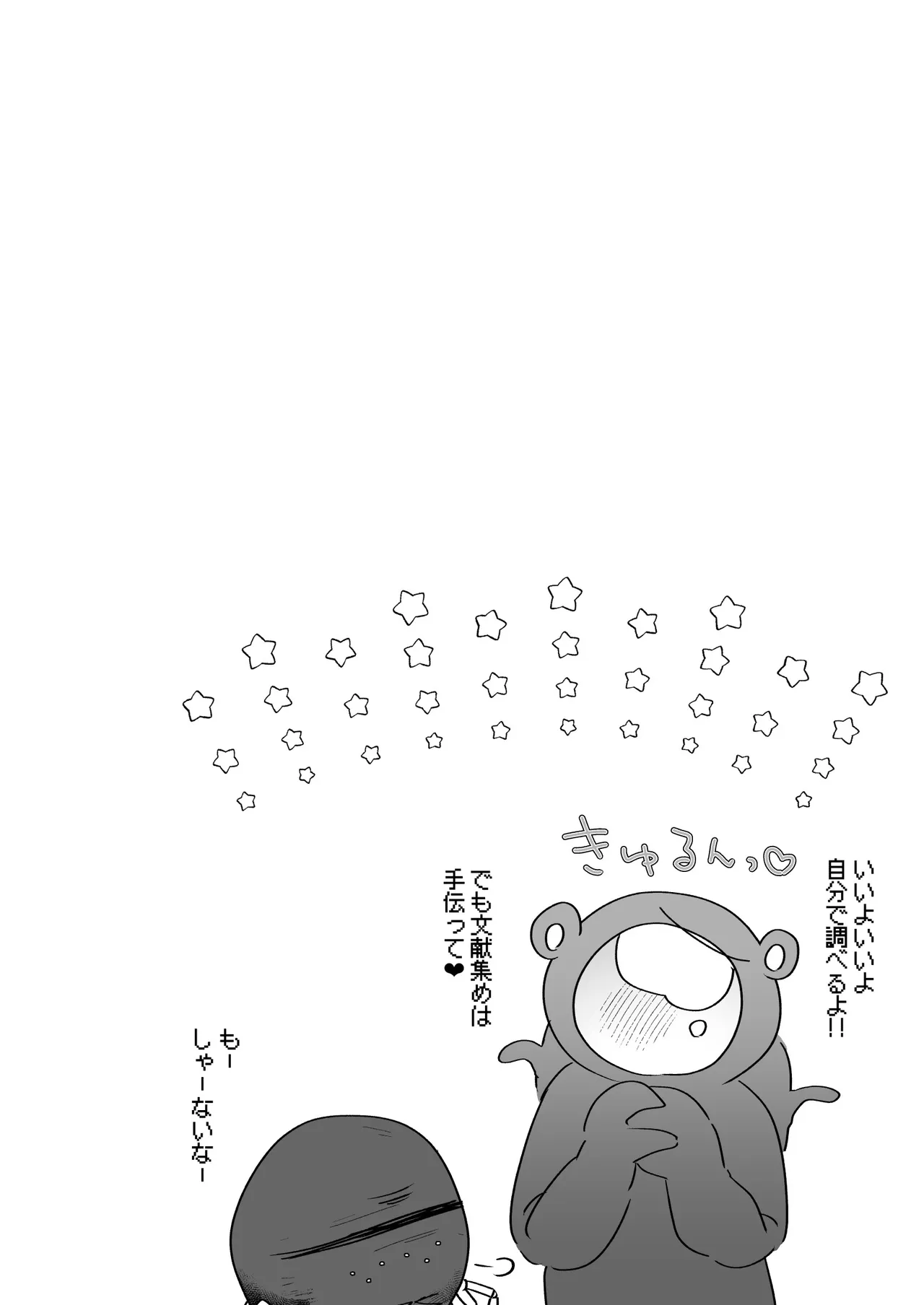 地球人を猫かわいがりする宇宙人さんに保護されている女の子の話 Page.47