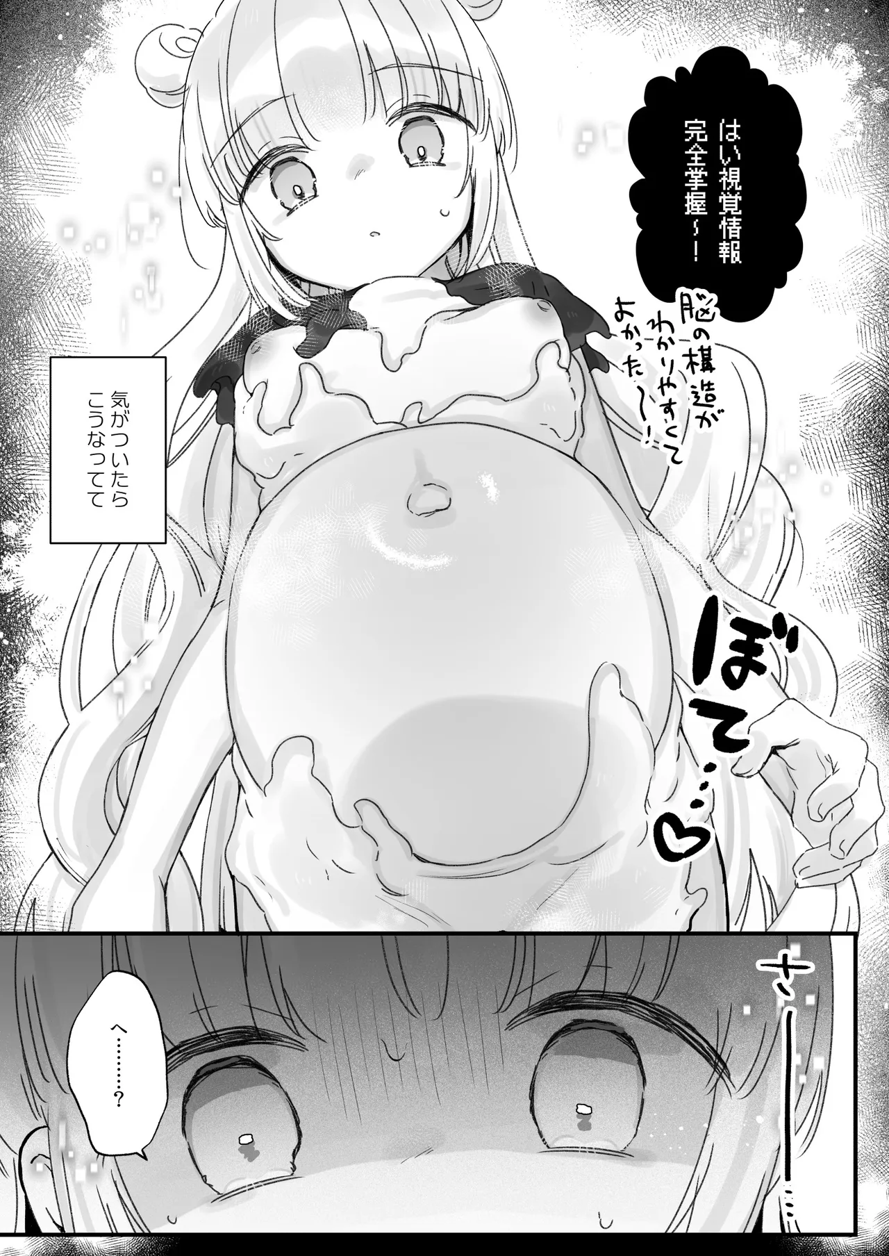 地球人を猫かわいがりする宇宙人さんに保護されている女の子の話 Page.53