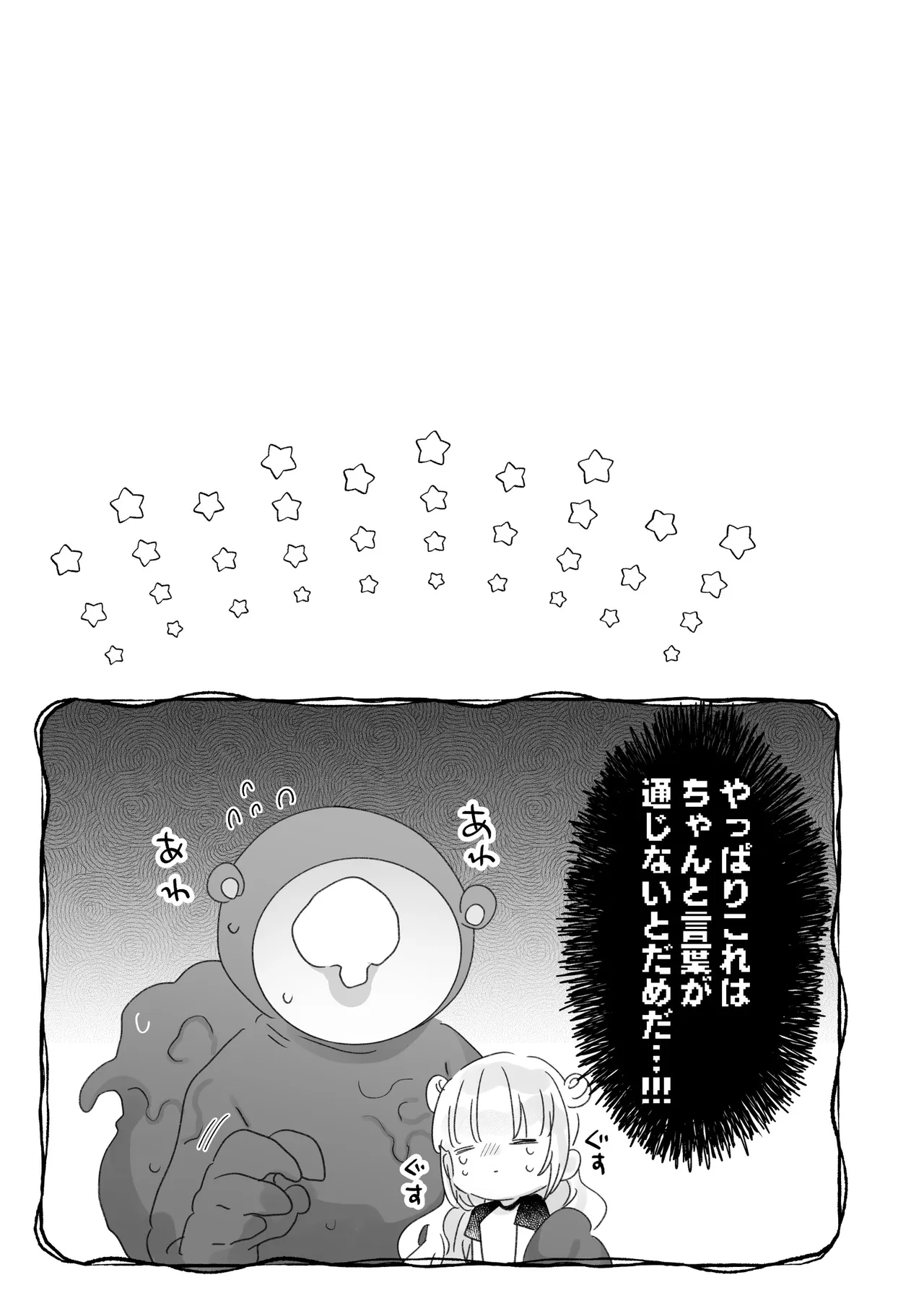地球人を猫かわいがりする宇宙人さんに保護されている女の子の話 Page.66
