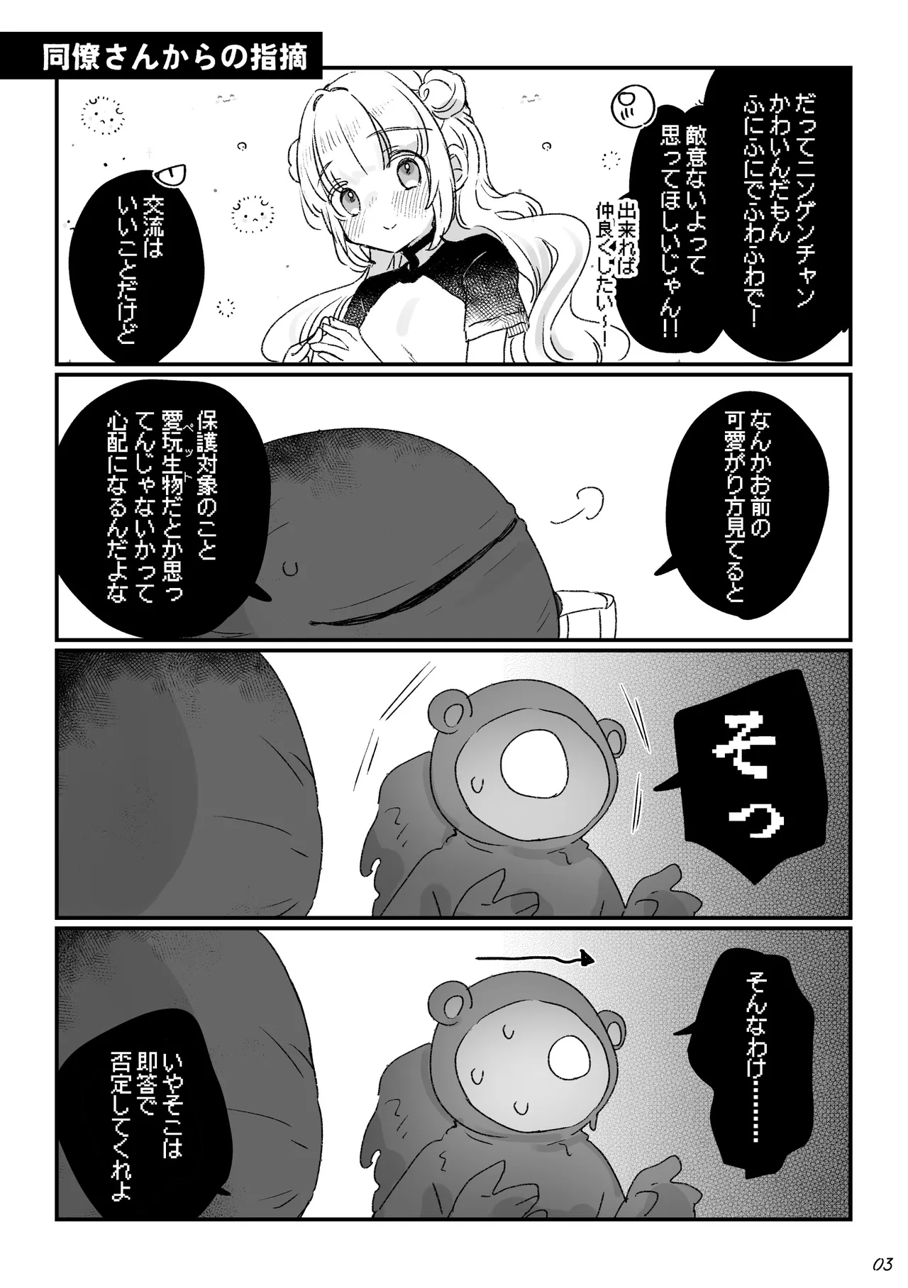 地球人を猫かわいがりする宇宙人さんに保護されている女の子の話 Page.70