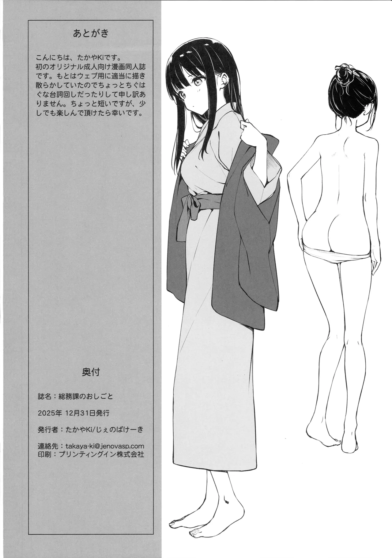 総務課のおしごと Page.17