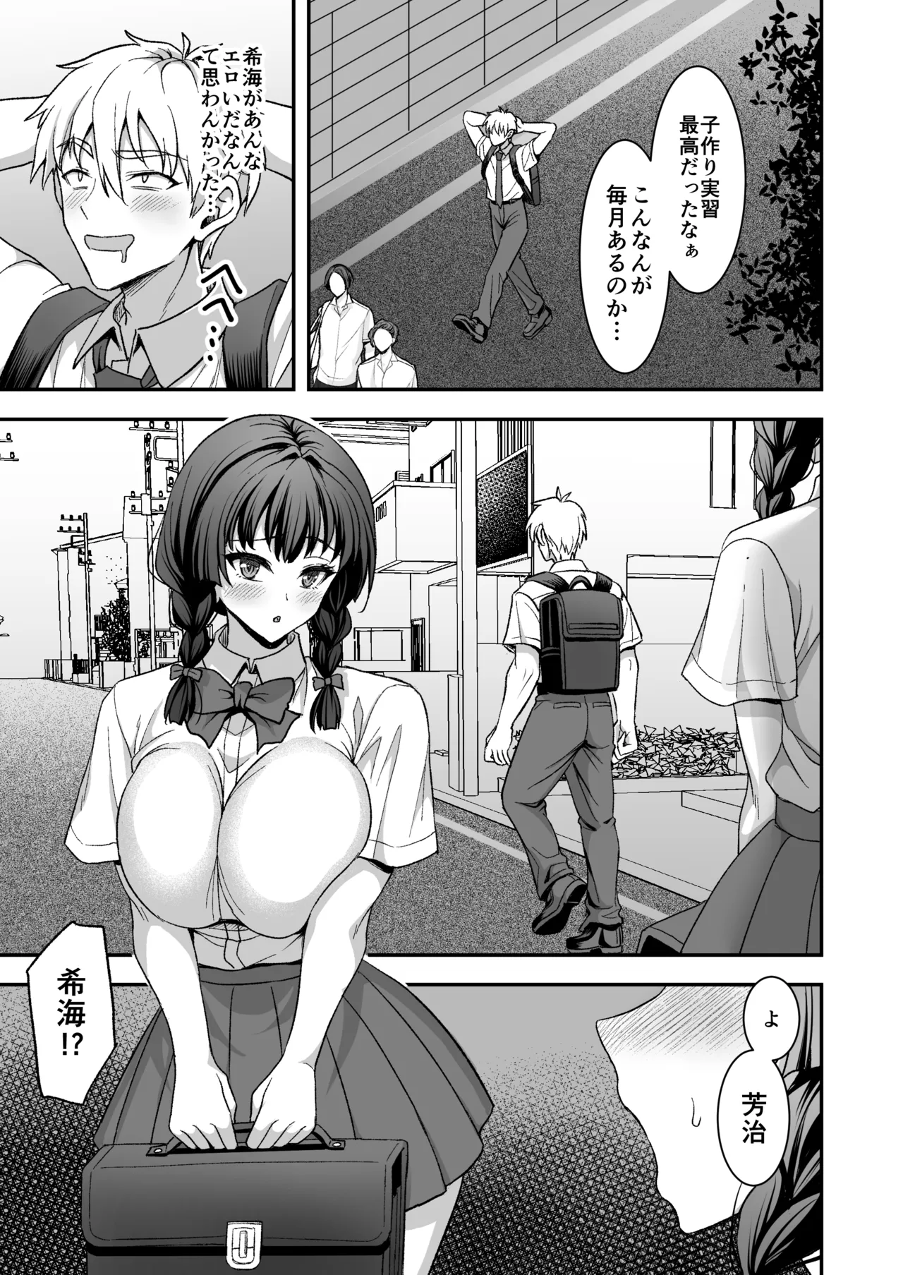 きまじめ爆乳幼馴染と少子化対策子作り実習 + きまじめ爆乳JKが子作り実習の為に準備する本 Page.30