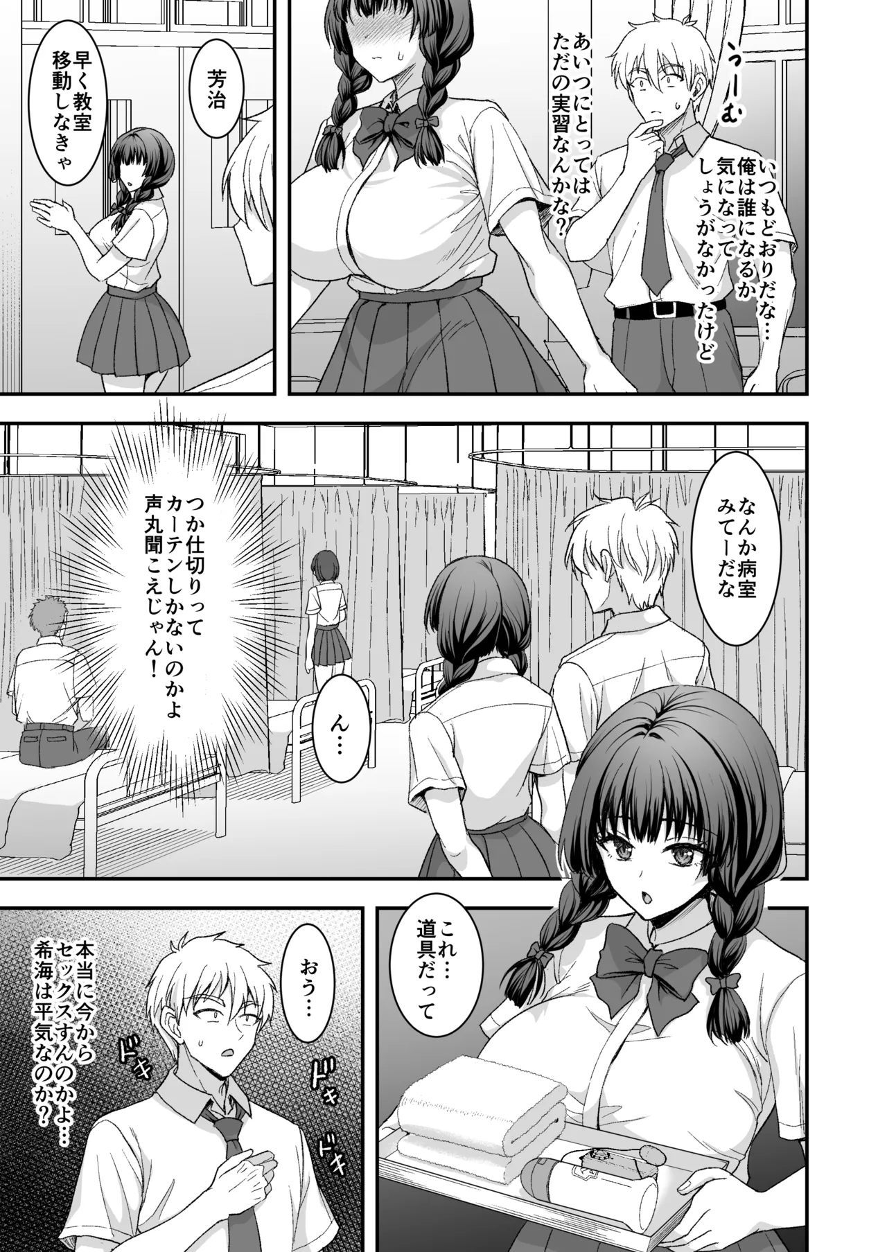 きまじめ爆乳幼馴染と少子化対策子作り実習 + きまじめ爆乳JKが子作り実習の為に準備する本 Page.4