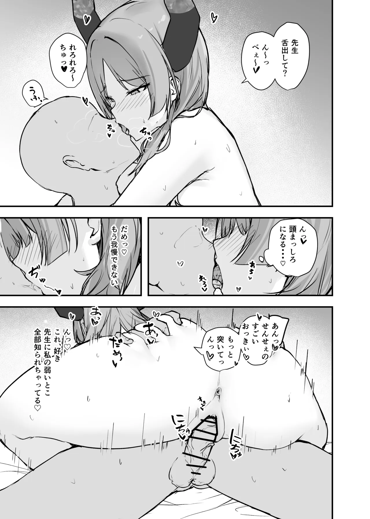 サツキちゃんとイクイクする本 Page.7
