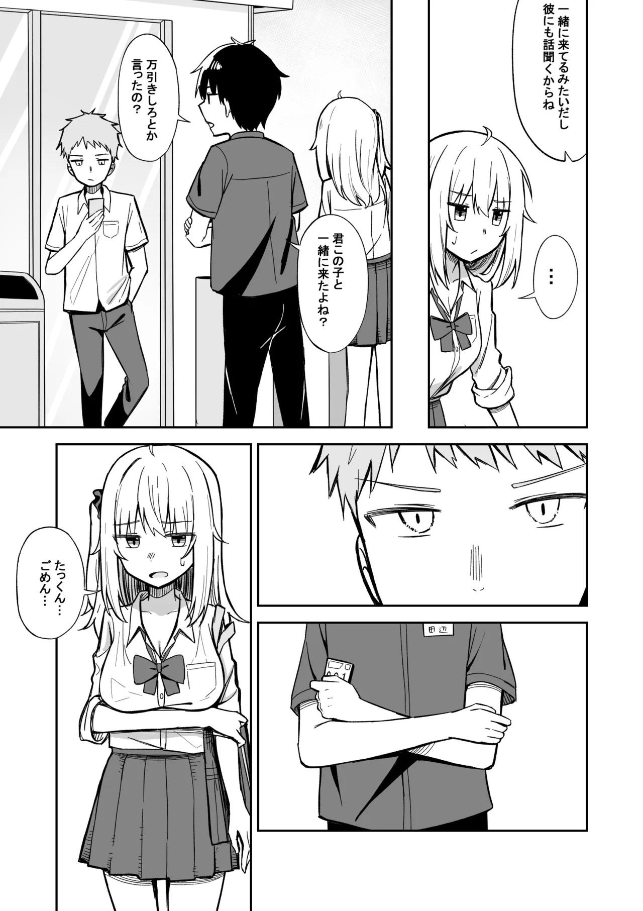 彼氏持ち生意気ギャル、教育される。 Page.10