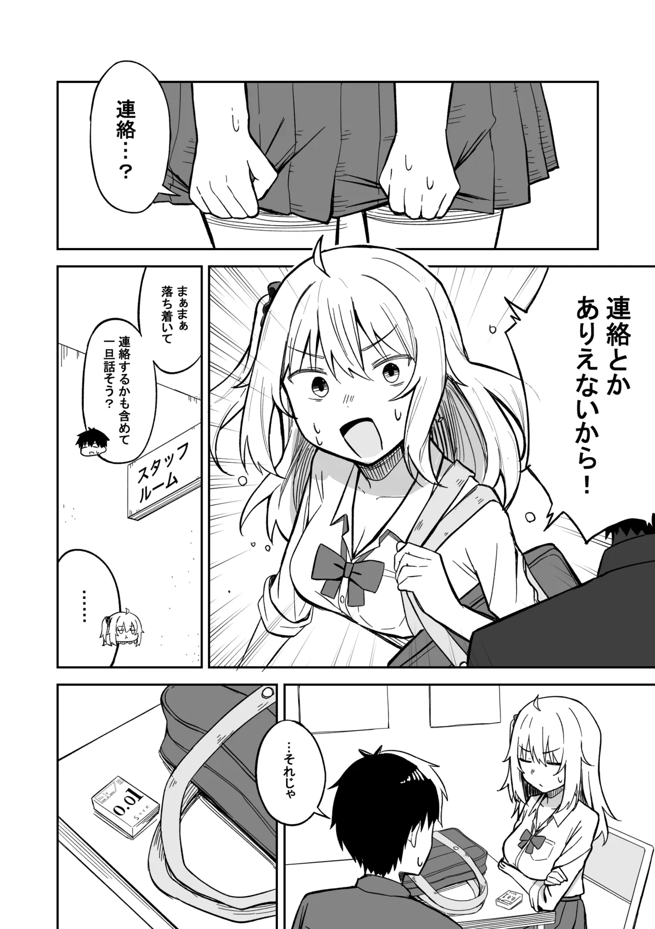 彼氏持ち生意気ギャル、教育される。 Page.13