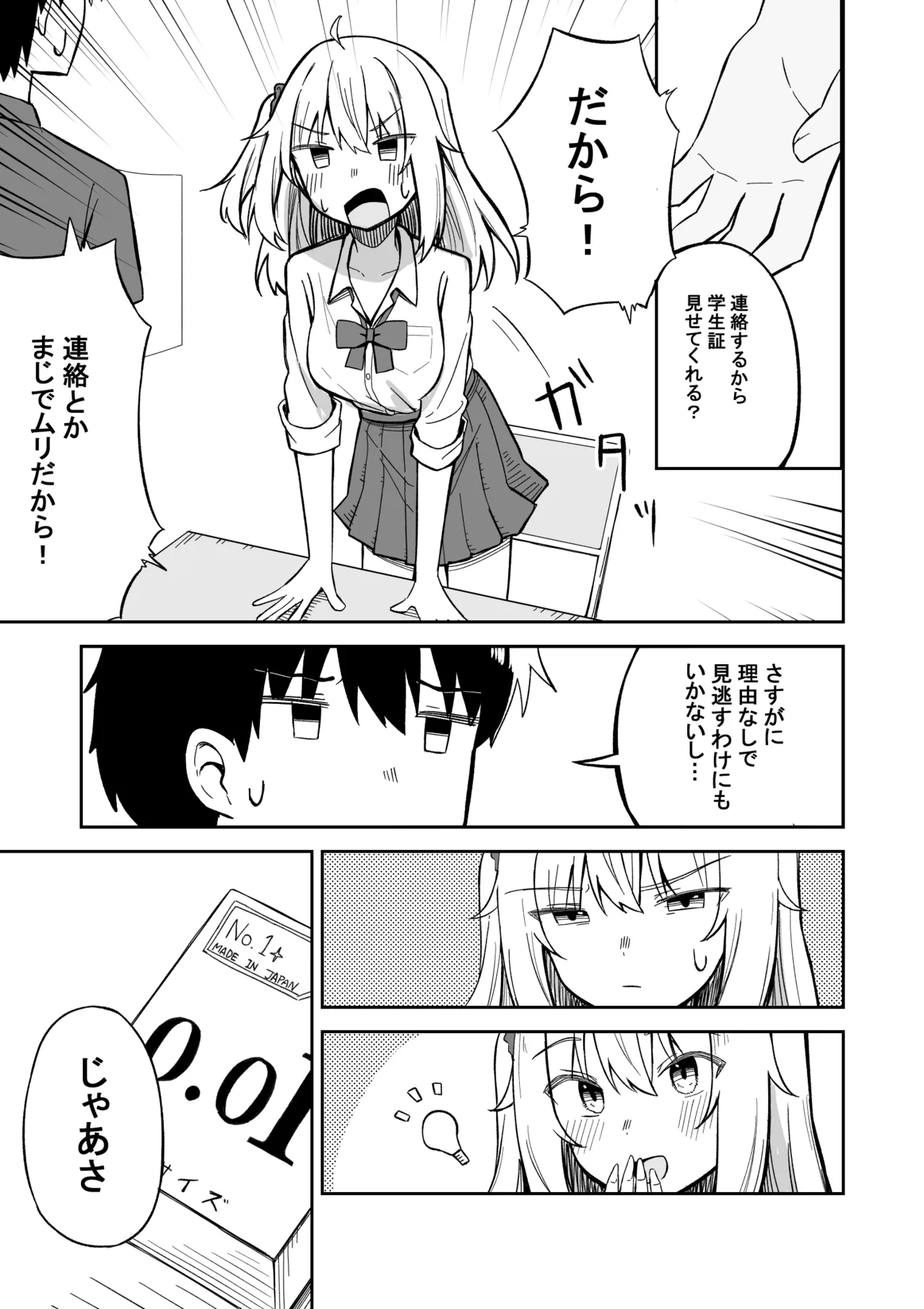 彼氏持ち生意気ギャル、教育される。 Page.14
