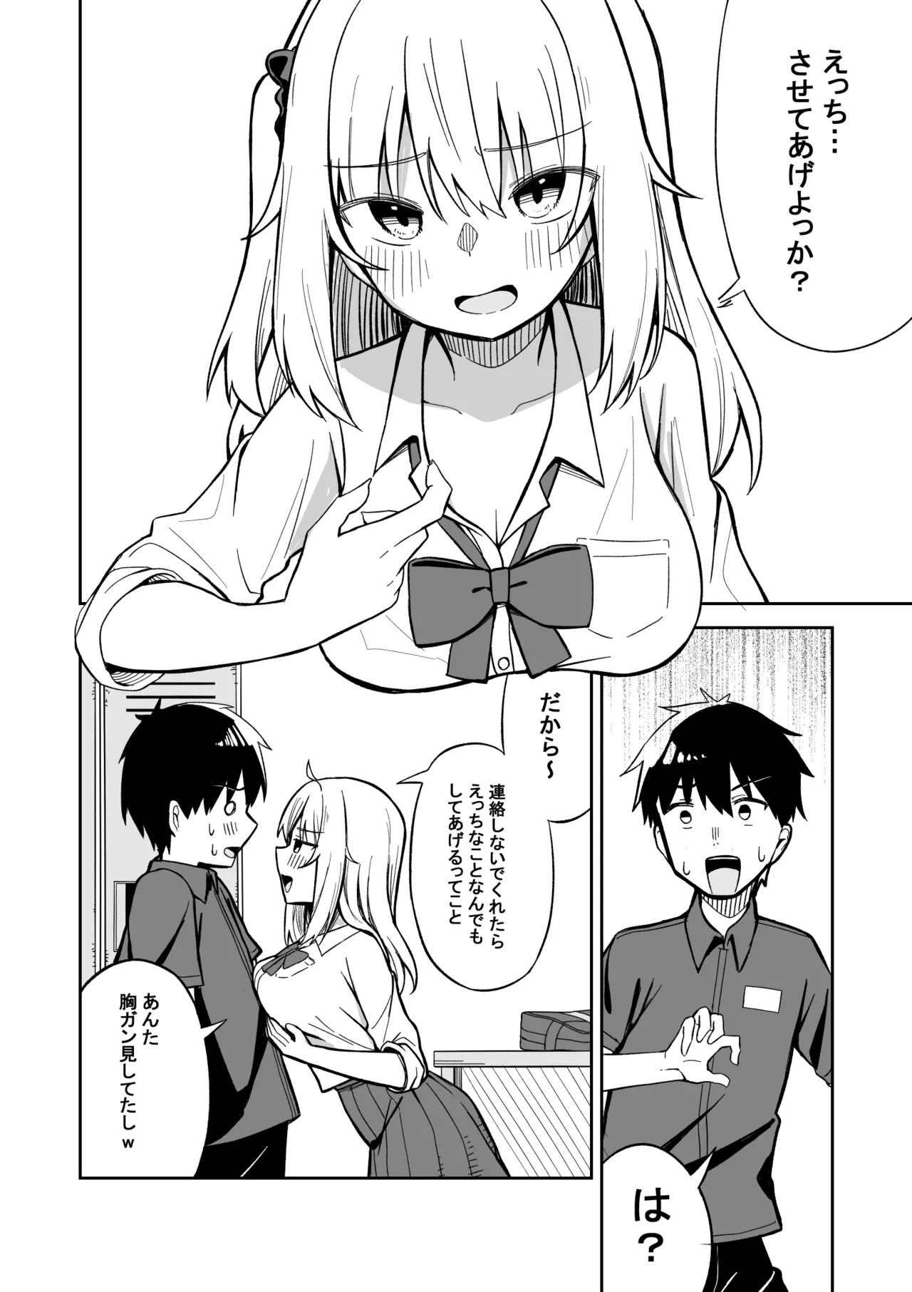 彼氏持ち生意気ギャル、教育される。 Page.15