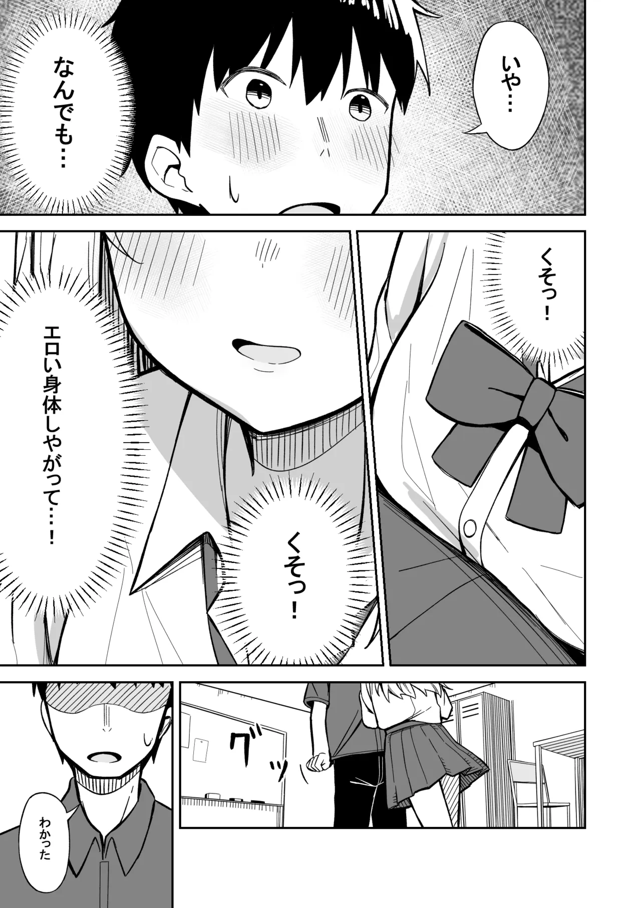 彼氏持ち生意気ギャル、教育される。 Page.16