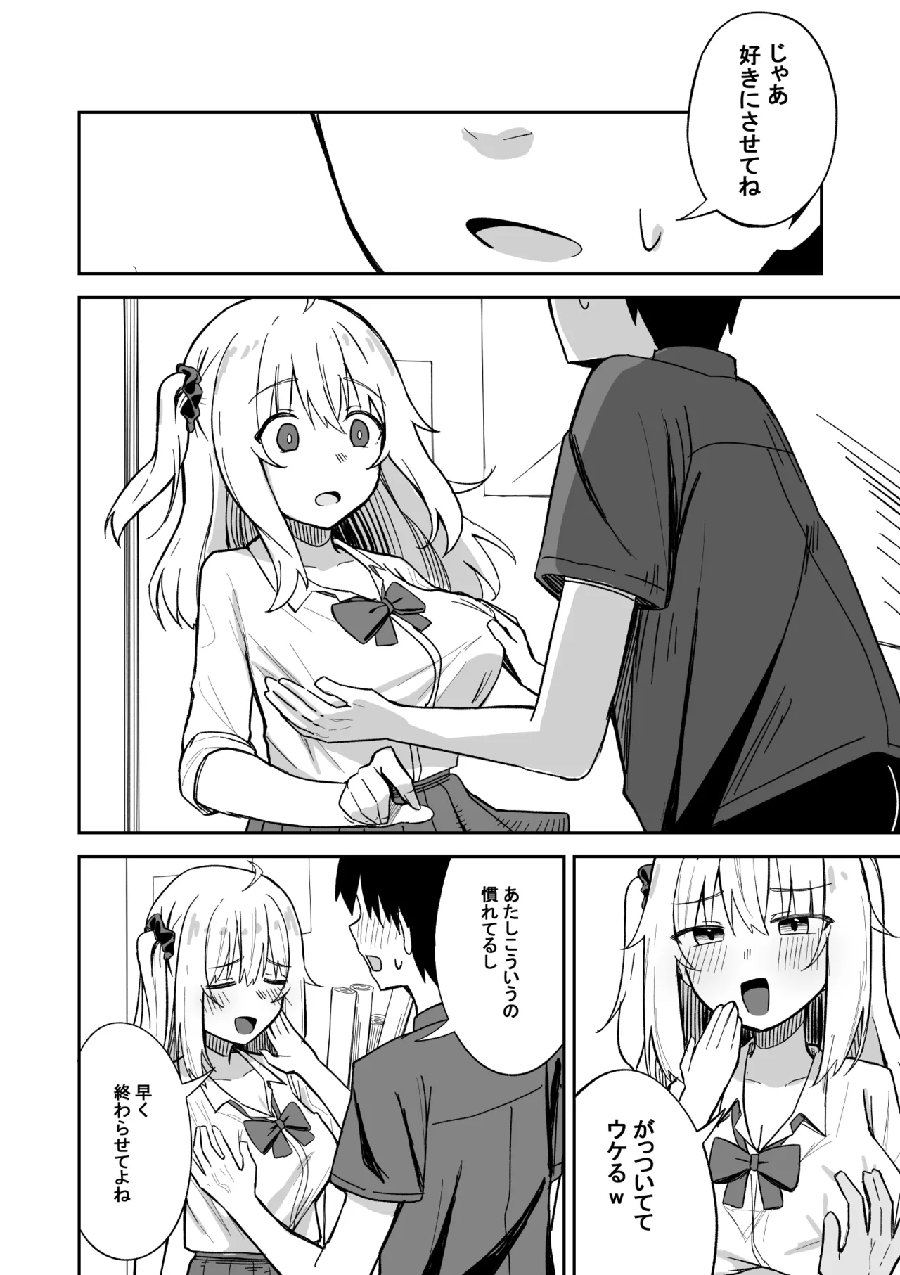 彼氏持ち生意気ギャル、教育される。 Page.17