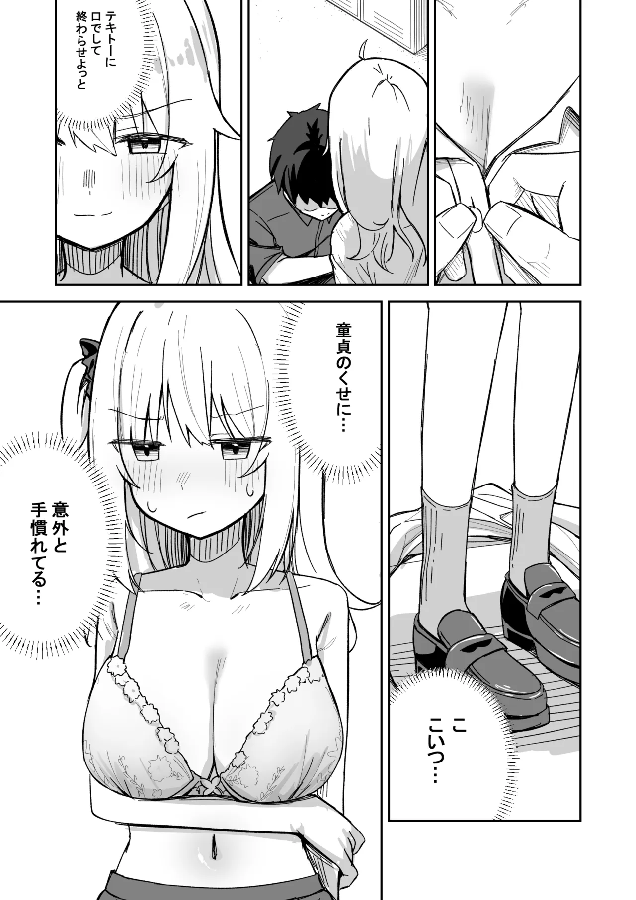 彼氏持ち生意気ギャル、教育される。 Page.18