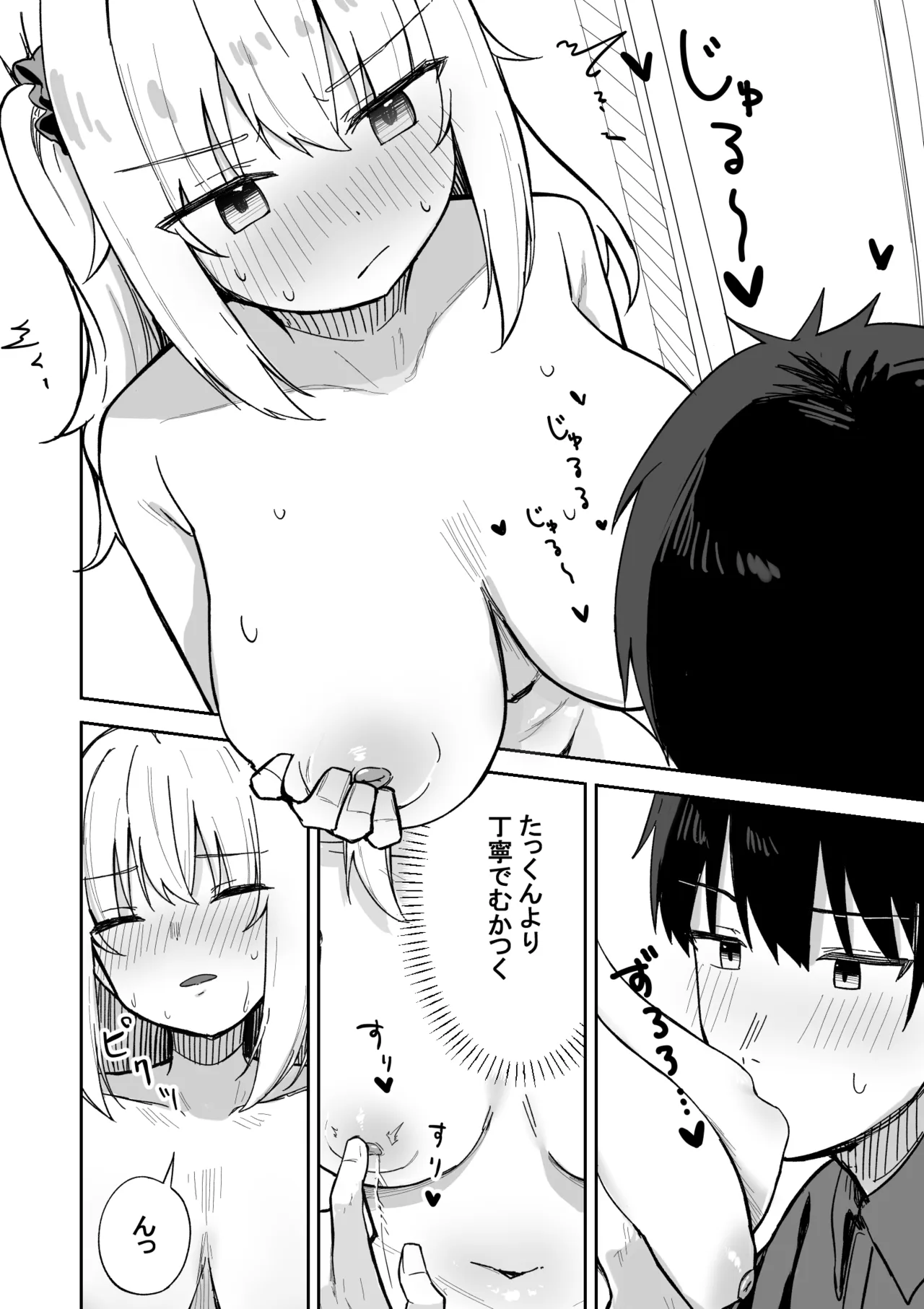 彼氏持ち生意気ギャル、教育される。 Page.21