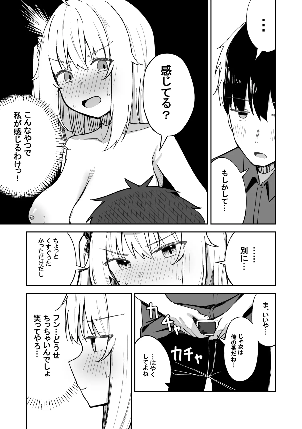 彼氏持ち生意気ギャル、教育される。 Page.22