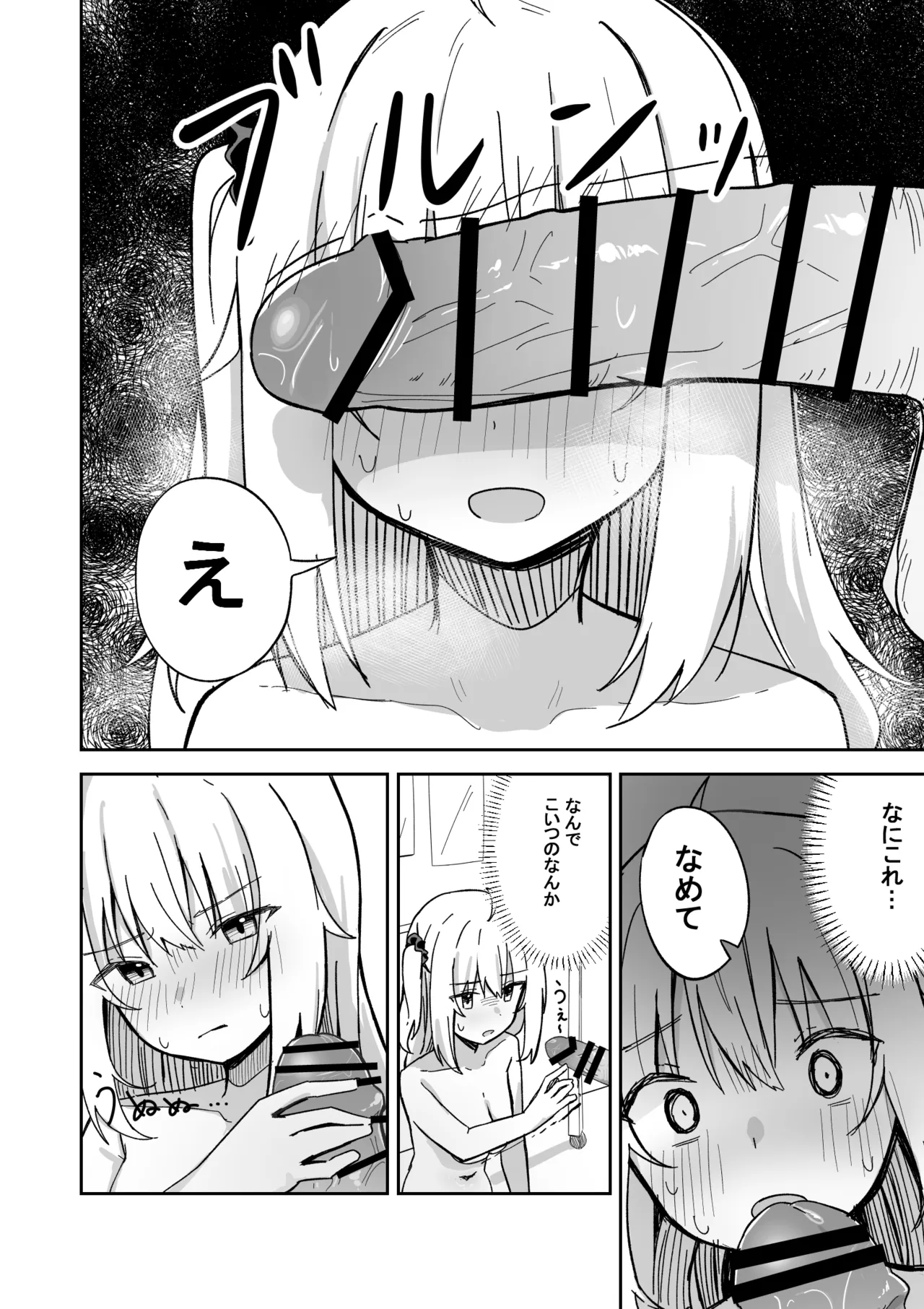 彼氏持ち生意気ギャル、教育される。 Page.23